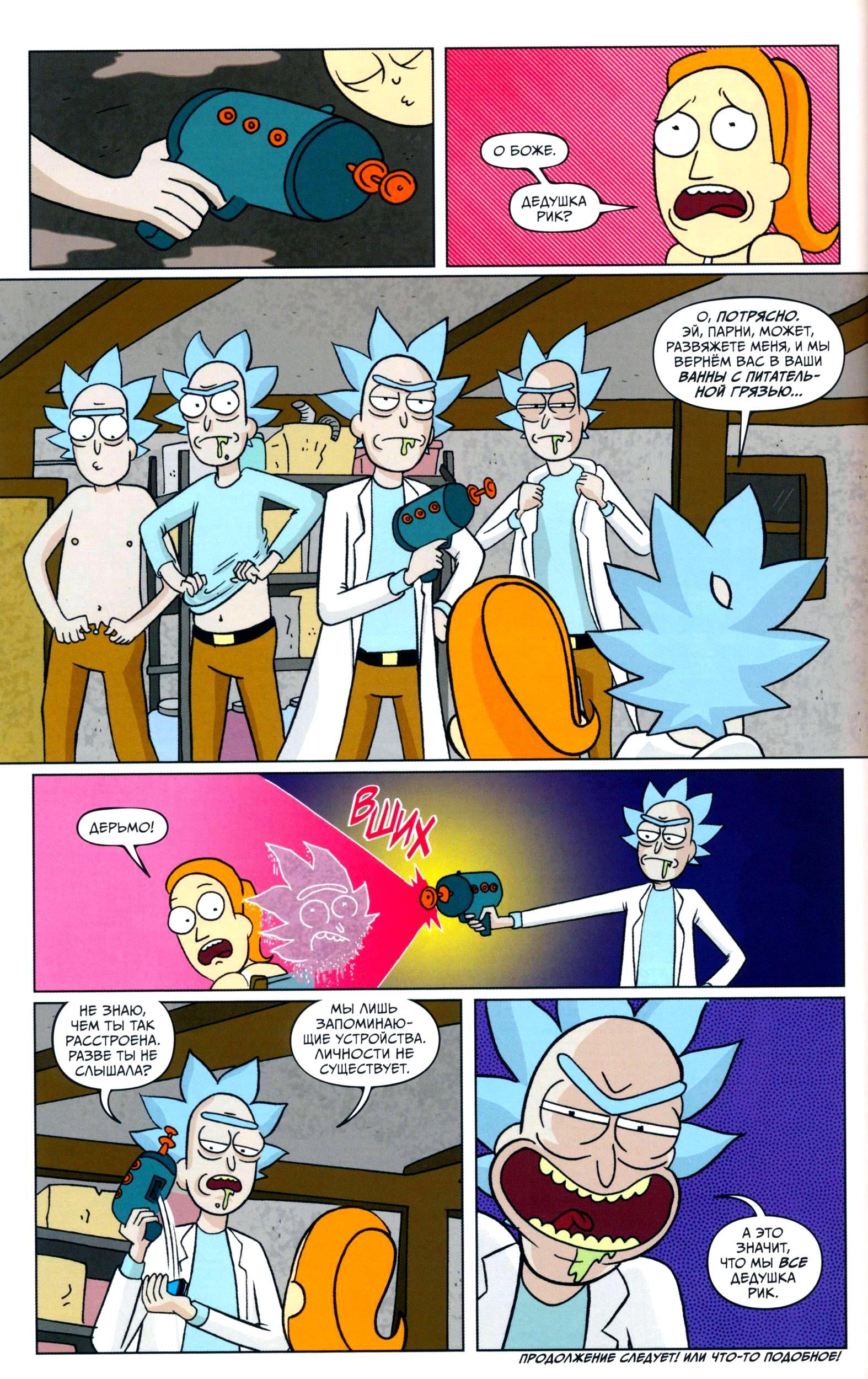 Comic on RiM The Life and Death of Krombopulos Michael - Comics, Rick and Morty, Plumbus, Longpost, Telegram (link)