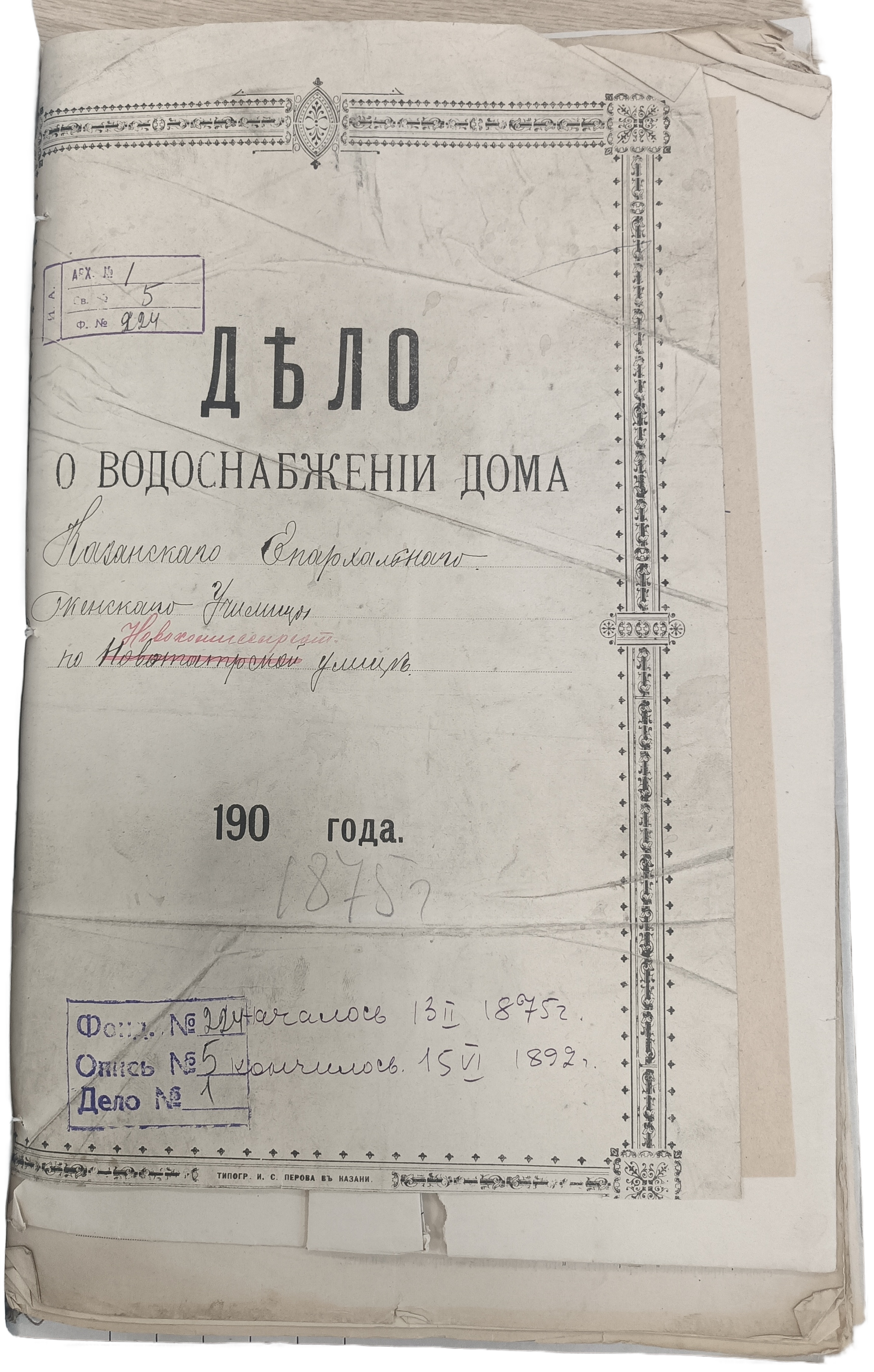 Казанское епархиальное женское училище, Казань [1890 – 1918] Часть 1 - Моё, Казань, Российская империя, История города, Краеведение, Достопримечательности, Города России, Татарстан, Училище, Епархия, Длиннопост