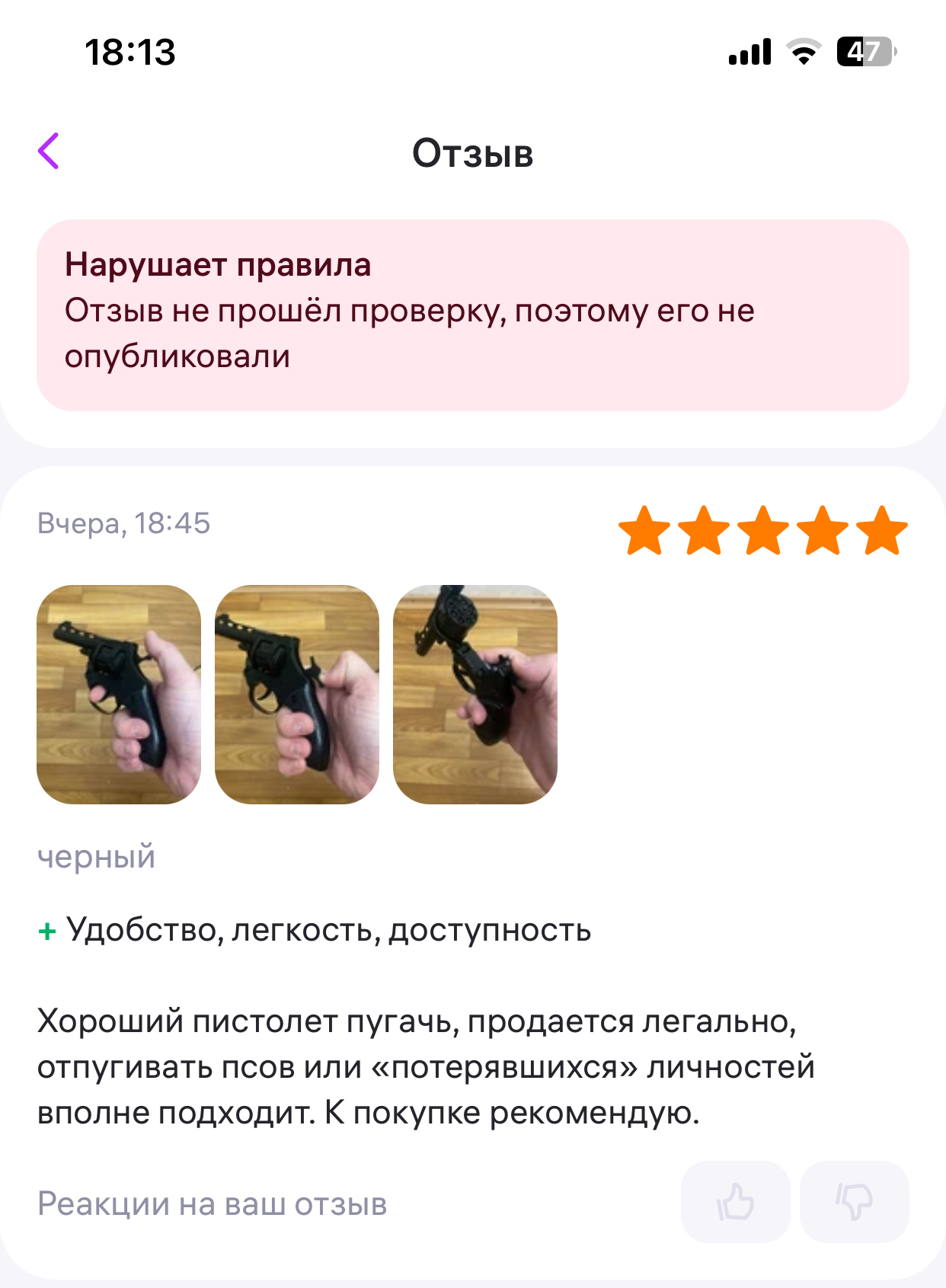 Заблокированный отзыв - Моё, Удаление, Wildberries, Отзыв, Покупки в интернете, Пистолеты, Длиннопост