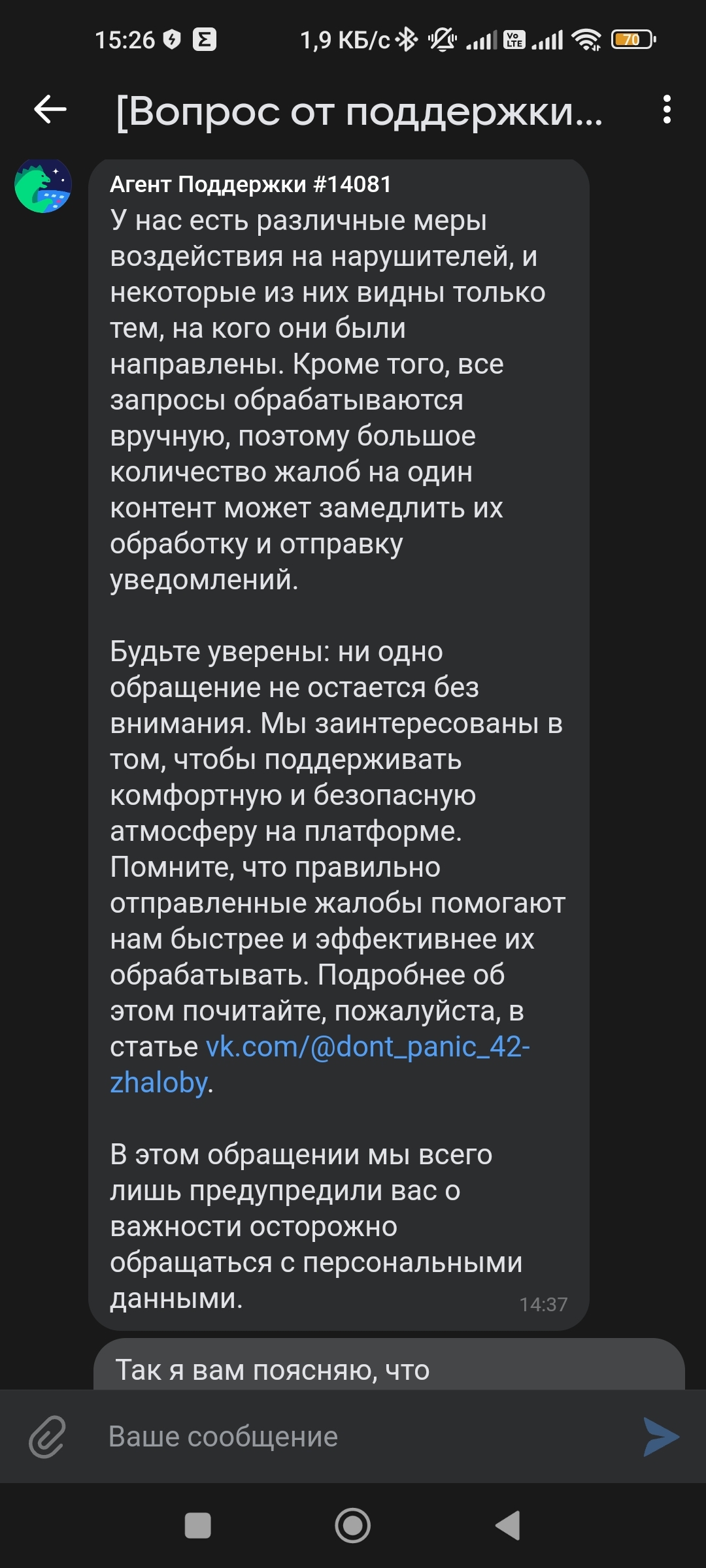 Служба поддержки вк выгораживает кидалу - Моё, Мошенничество, ВКонтакте, Реклама, Обман, Обман клиентов, Длиннопост, Негатив