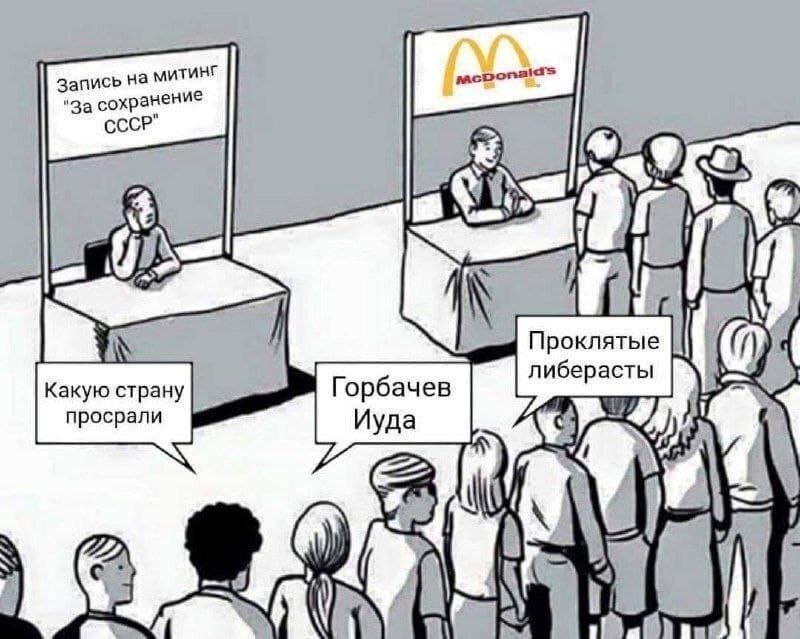 Rally for the USSR - Humor, Picture with text, Politics, Communism, Capitalism, the USSR, Rally, McDonald's, Sad humor