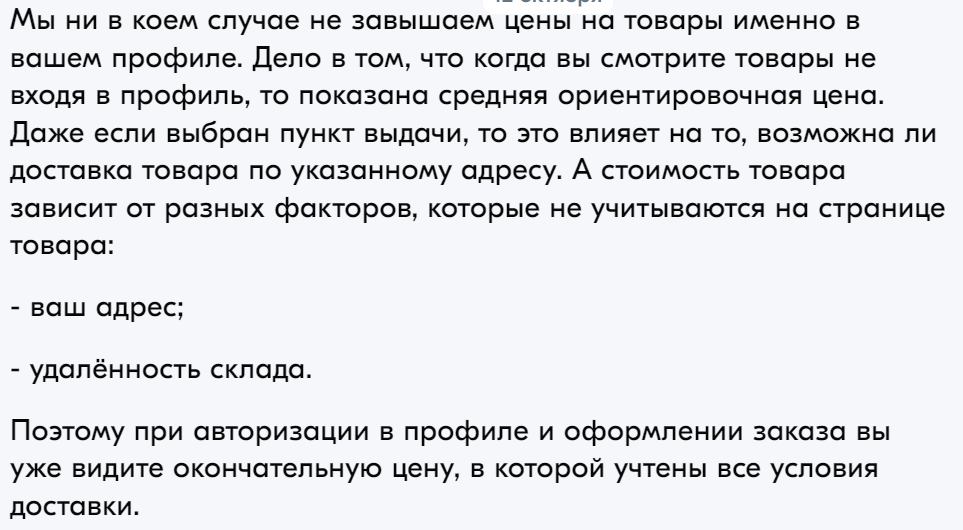 Ozon завышает цены постоянным покупателям - Моё, Маркетплейс, Ozon, Негатив, Служба поддержки, Длиннопост