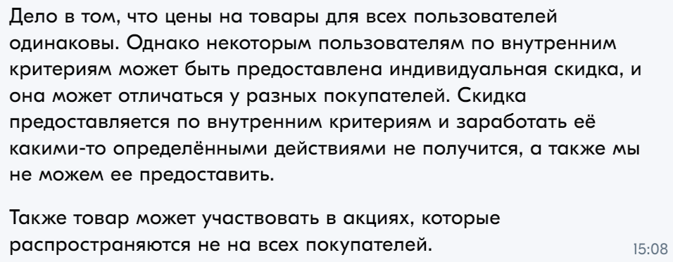 Ozon завышает цены постоянным покупателям - Моё, Маркетплейс, Ozon, Негатив, Служба поддержки, Длиннопост