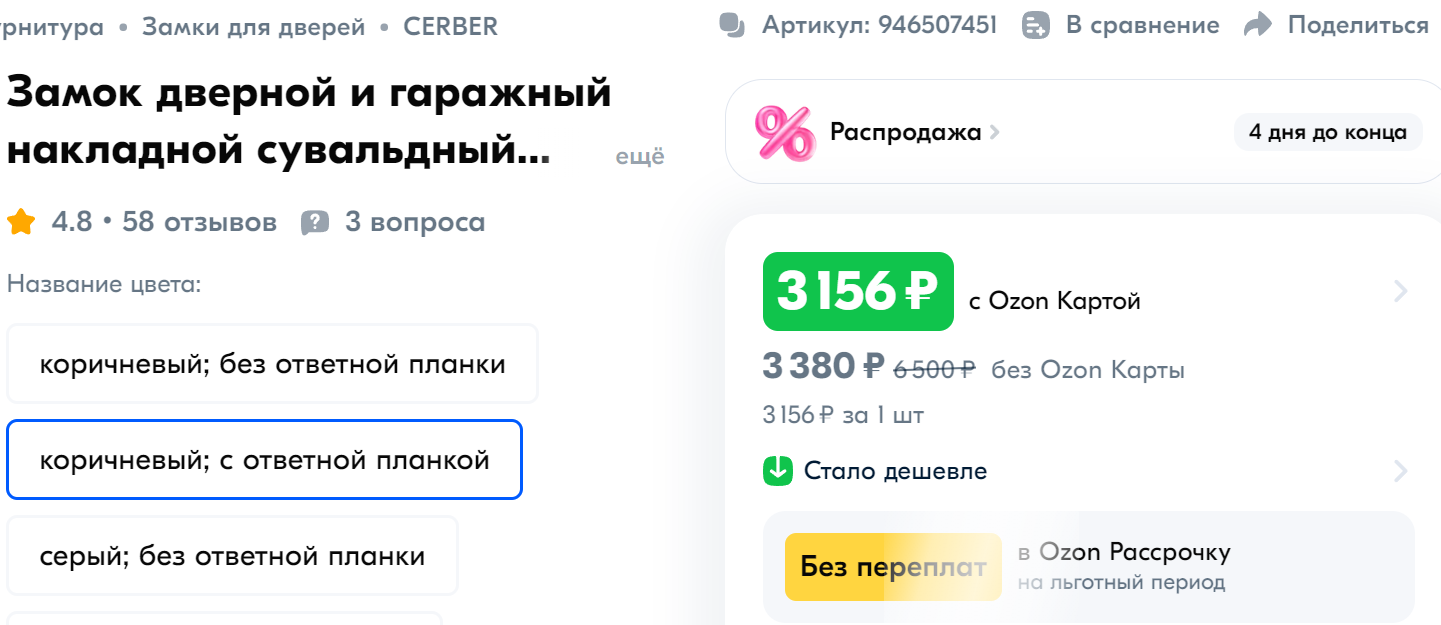 Ozon завышает цены постоянным покупателям - Моё, Маркетплейс, Ozon, Негатив, Служба поддержки, Длиннопост