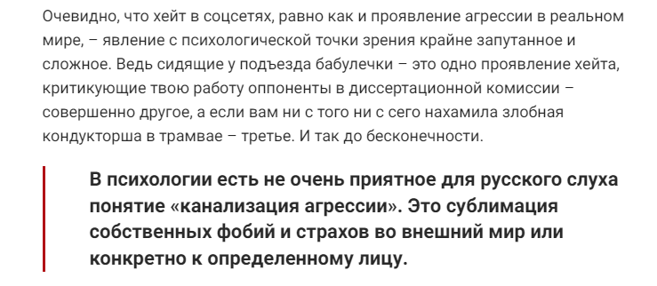 А кто знает про канализацию агрессии? - Моё, Опрос, Агрессия, Хейтеры, Психотерапия, Провокативная психотерапия