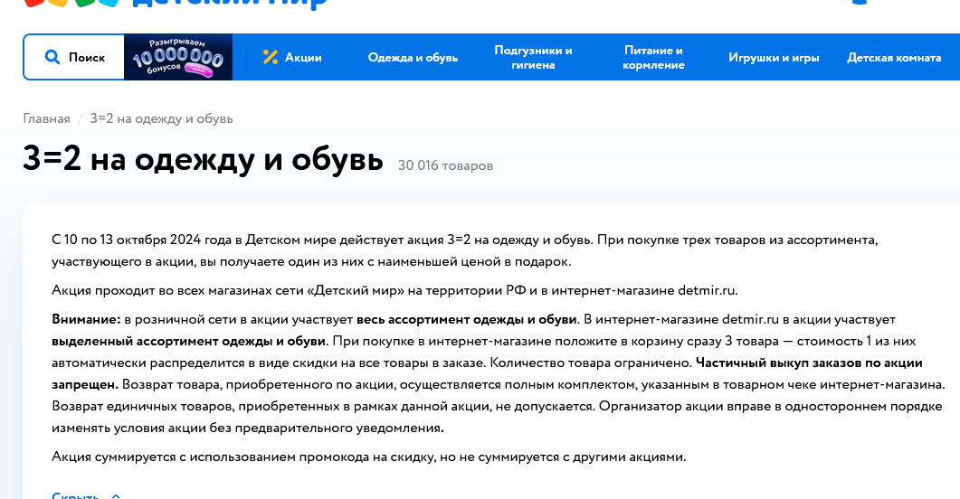 Магазин Детский мир нарушает закон о защите прав потребителя - Детский мир, Защита прав потребителей, Обман клиентов