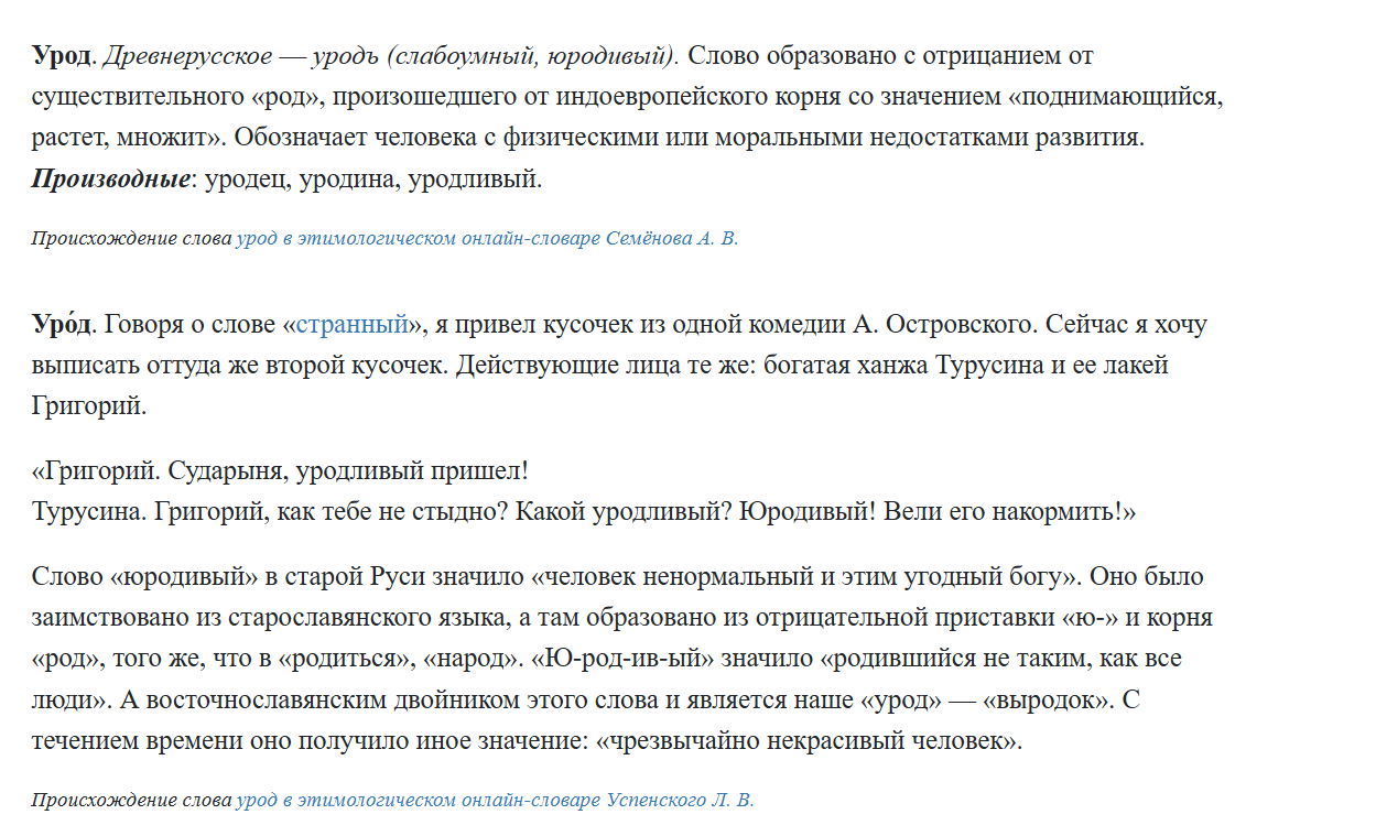 Как группа Словарный запас про первенца в русском языке рассказывала - Русский язык, Лингвистика, Язык, Ложь, Заблуждение, Уродство, Этимология, Длиннопост