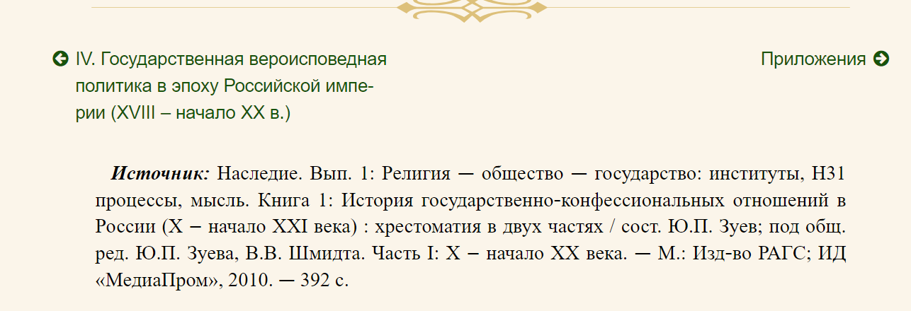 In the Russian Empire, the dominant faith and other faiths - History (science), Legislation, Российская империя, Religion, Orthodoxy, Christianity, Judaism, Islam, Paganism, История России