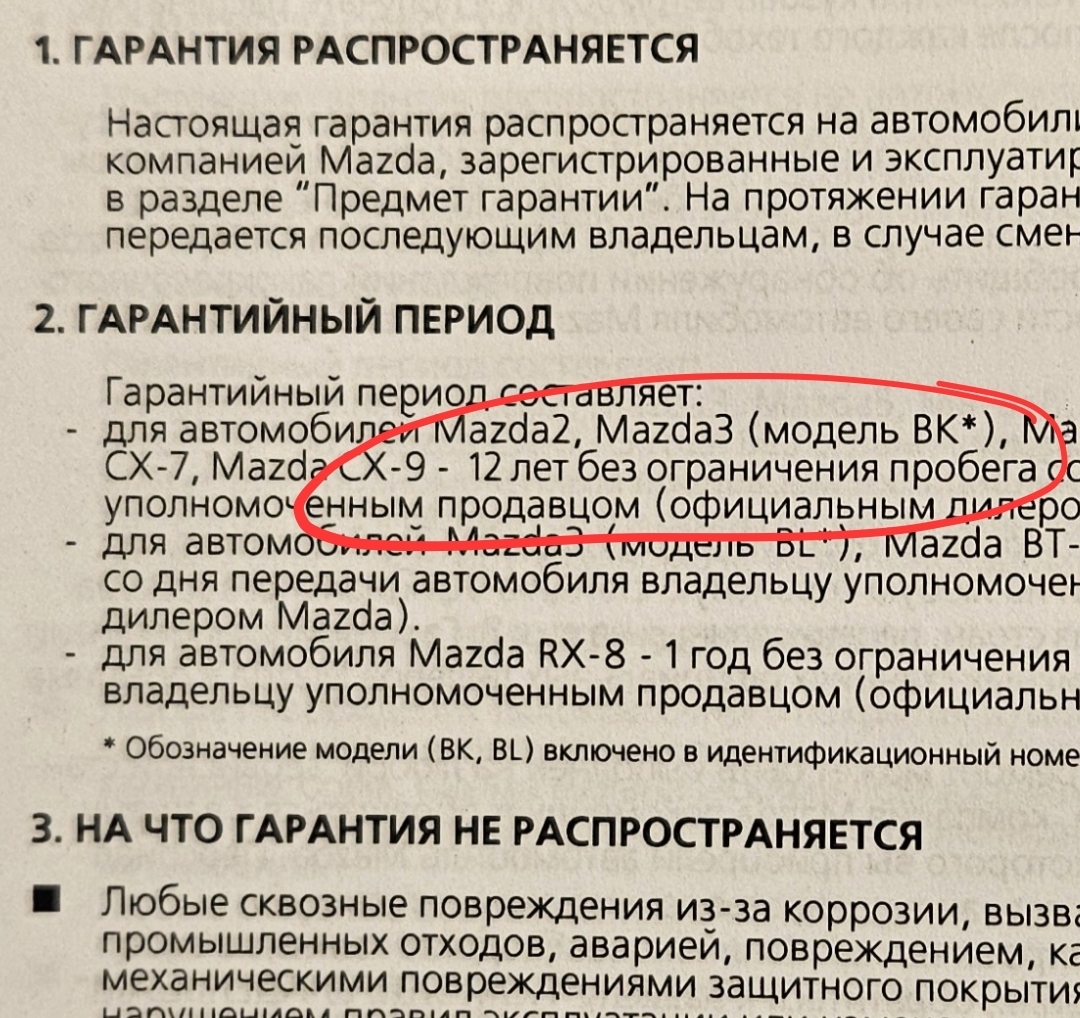 АвтоТАЗ, слабо дать 12 лет гарантии на кузов, как у Мазды? - Моё, Авто, Гарантия, Mazda, АвтоВАЗ