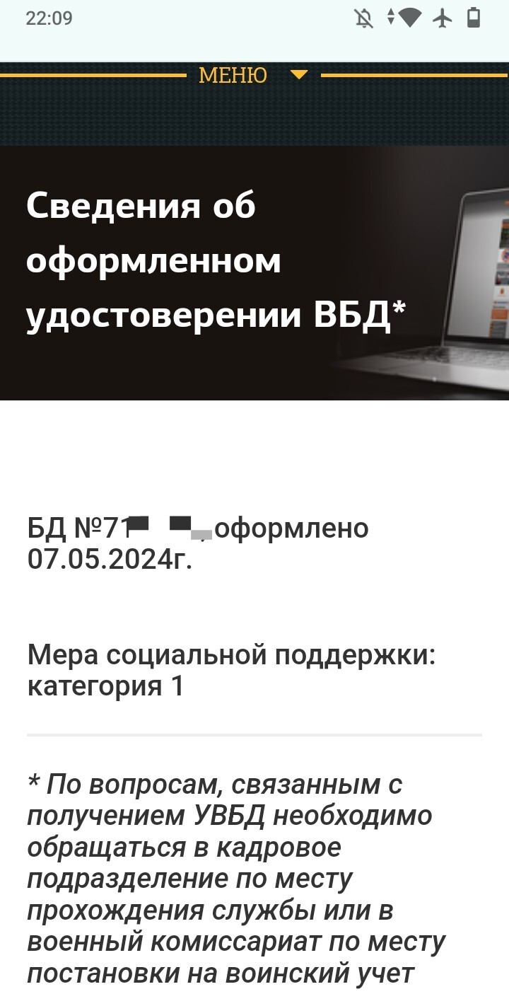 Для сомневающихся, удостоверение ВБД - Моё, Армия, Военные, Война на Украине, Спецоперация, Судьба, Мат, Длиннопост