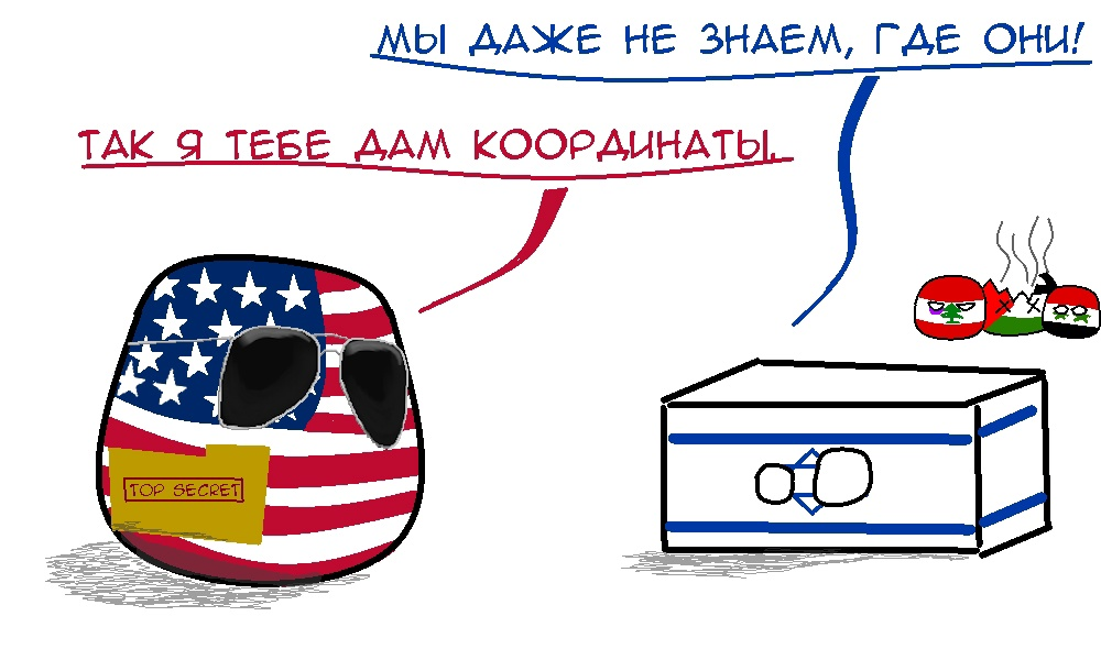 Восток - дело тонкое! - Моё, Countryballs, Комиксы, Картинка с текстом, ВКонтакте (ссылка), Политика, Ближний Восток, Израиль, Арабо-Израильские войны, США, Сектор Газа (территория), Сирия, Ливан, Иран, Scd, Scdaily, Длиннопост