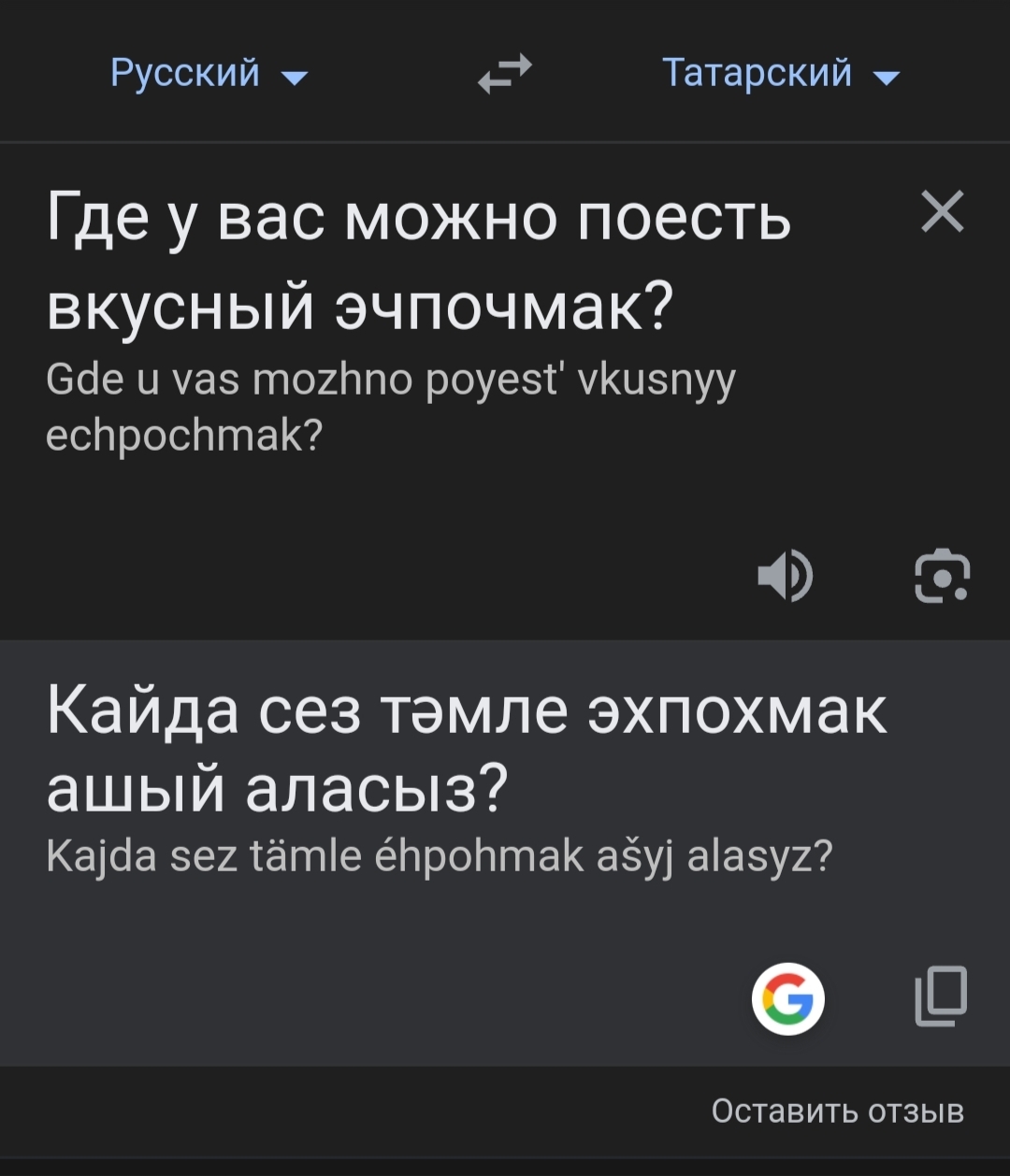 Google Adds Support for National Languages ??of Russian Regions to Translator - My, Google, Translator, Chuvash language, Tatar language, Bashkir language, Longpost