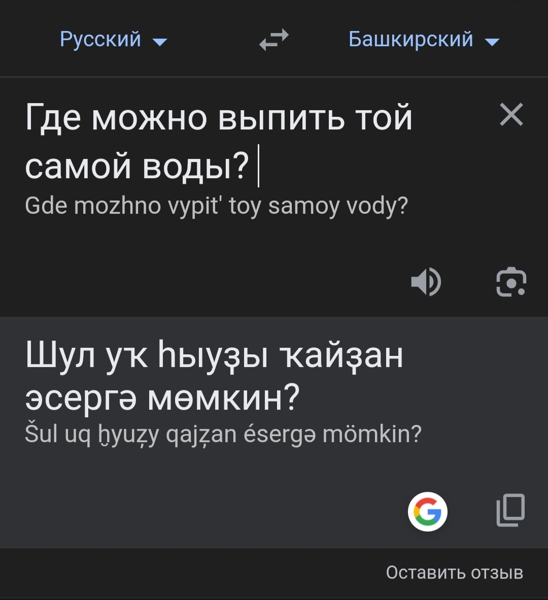 Google Adds Support for National Languages ??of Russian Regions to Translator - My, Google, Translator, Chuvash language, Tatar language, Bashkir language, Longpost