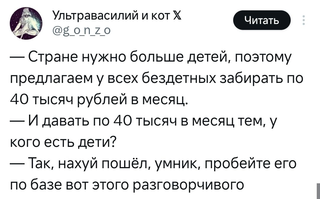 Ответ на пост «Налог на бездетность» - Налоги, Бездетность, Демография, Чайлдфри, Политика, Налог на бездетность, Волна постов, Twitter, Ответ на пост