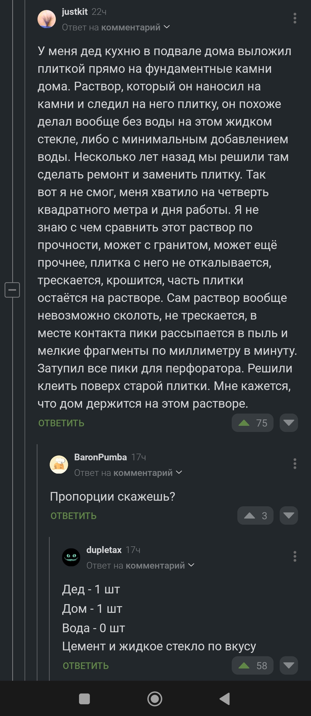 Рецепт ох**нного бетона - Комментарии на Пикабу, Бетон, Рецепт, Строительство, Длиннопост, Скриншот