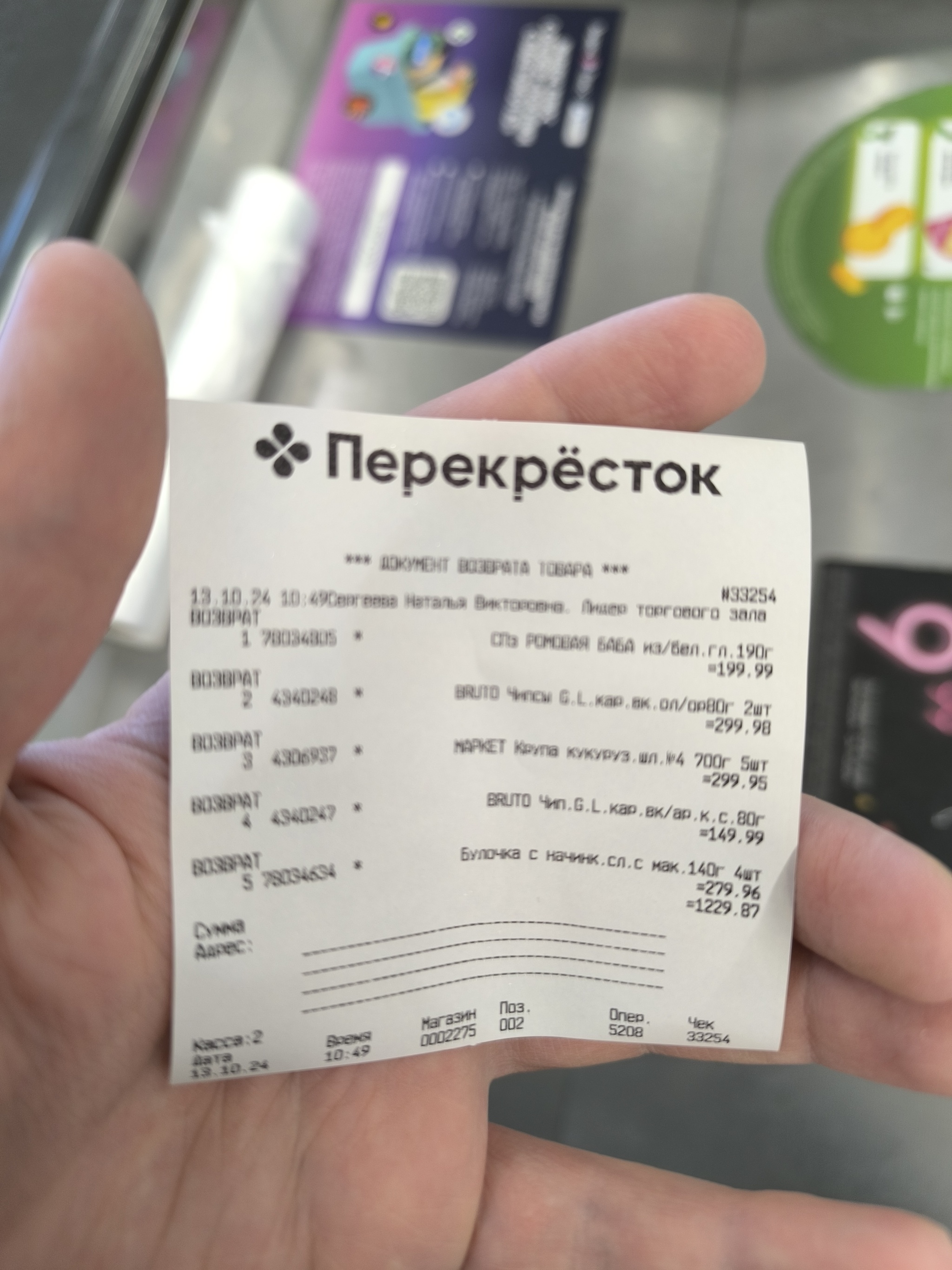 All the goods back to the sales area?! - Perekrestok supermarket refused to write off, dispose of goods and provide documents on the write-off - My, Consumer rights Protection, Cheating clients, A complaint, Rospotrebnadzor, Prosecutor's office, Saint Petersburg, Kolpino, Delay, Supermarket Perekrestok, Supermarket, Score, X5 Retail Group, Longpost, Negative