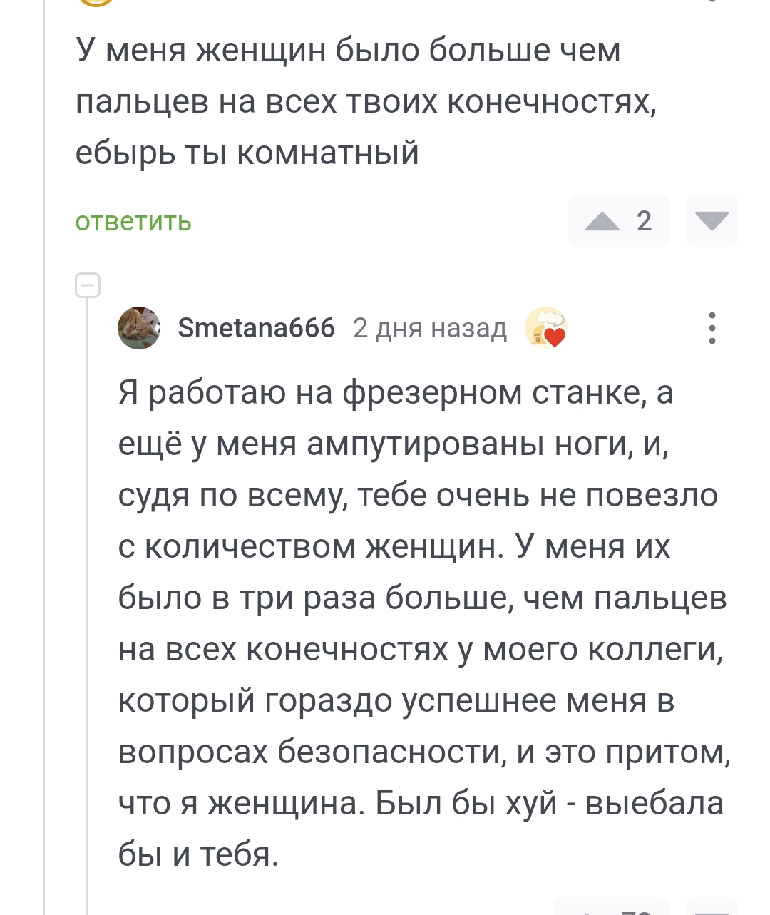 Вот это поворот... - Юмор, Скриншот, Комментарии на Пикабу, Спор, Диалог, Комментарии, Гендер