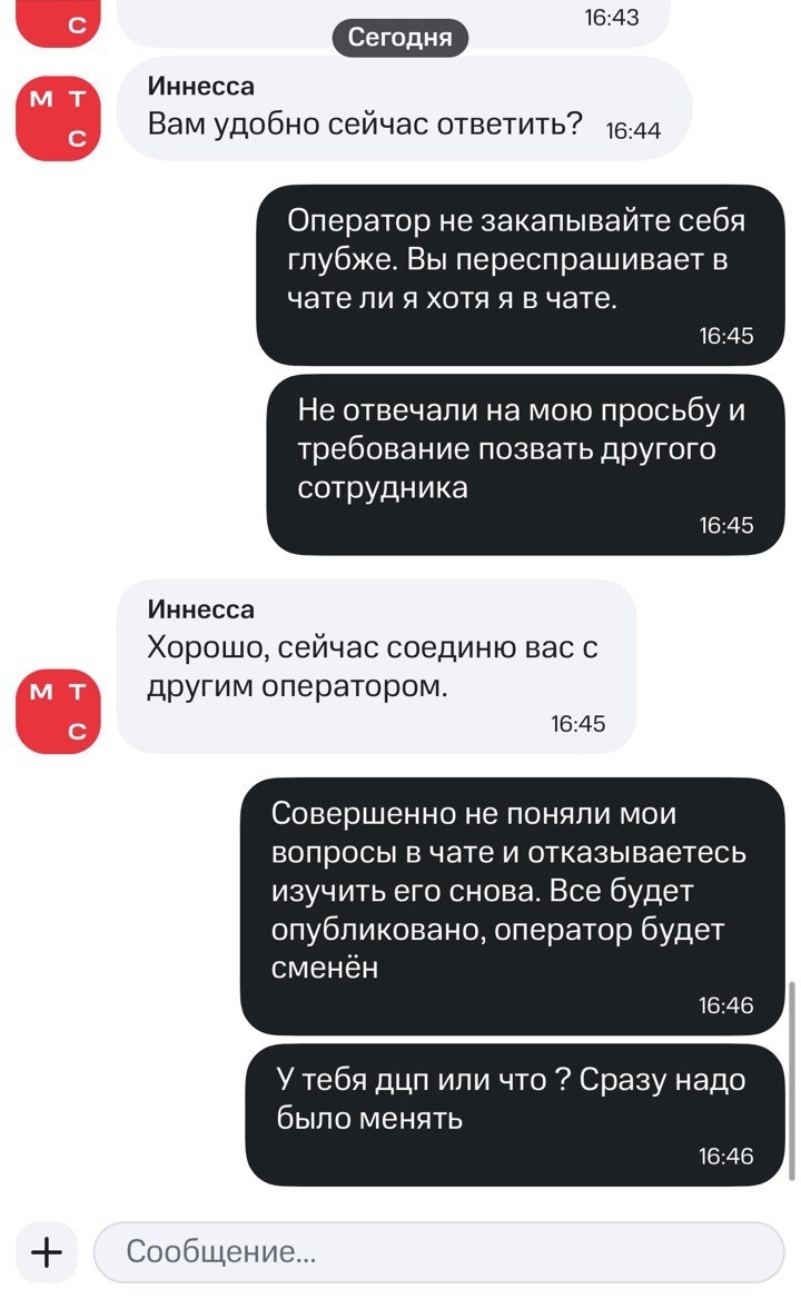 MTS is an unsuccessful operator that is being ruined by cons stroke tants - Bosses, Labor Relations, Colleagues, Operator, MTS, Human Resources Department, Consultation, Deception, Services, Connection, Inadequate, Injustice, Clients, Impudence, Longpost, Negative