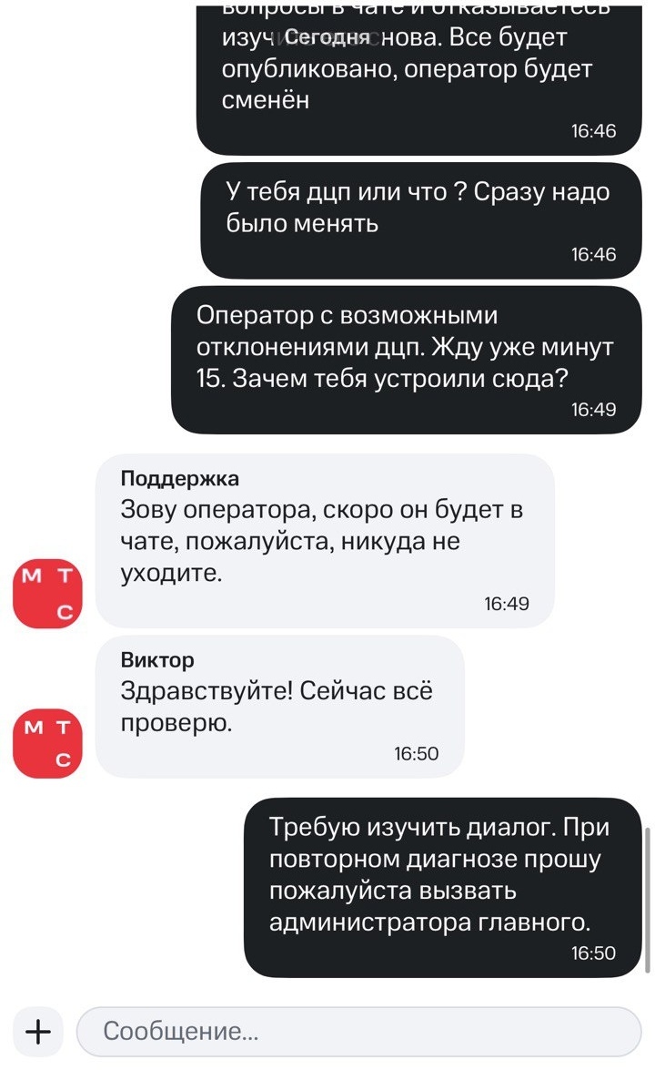 MTS is an unsuccessful operator that is being ruined by cons stroke tants - Bosses, Labor Relations, Colleagues, Operator, MTS, Human Resources Department, Consultation, Deception, Services, Connection, Inadequate, Injustice, Clients, Impudence, Longpost, Negative