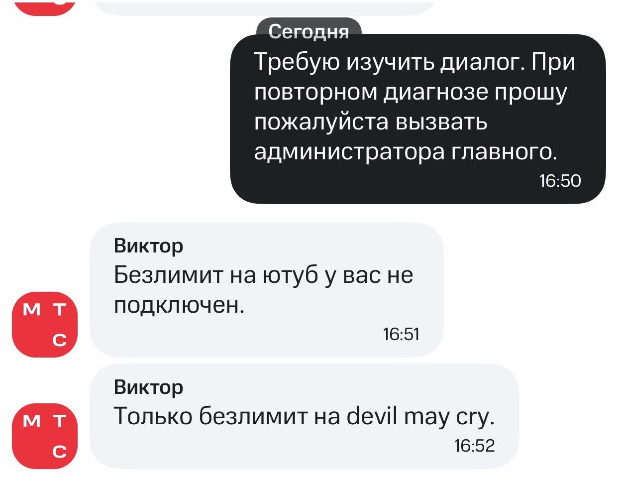 MTS is an unsuccessful operator that is being ruined by cons stroke tants - Bosses, Labor Relations, Colleagues, Operator, MTS, Human Resources Department, Consultation, Deception, Services, Connection, Inadequate, Injustice, Clients, Impudence, Longpost, Negative