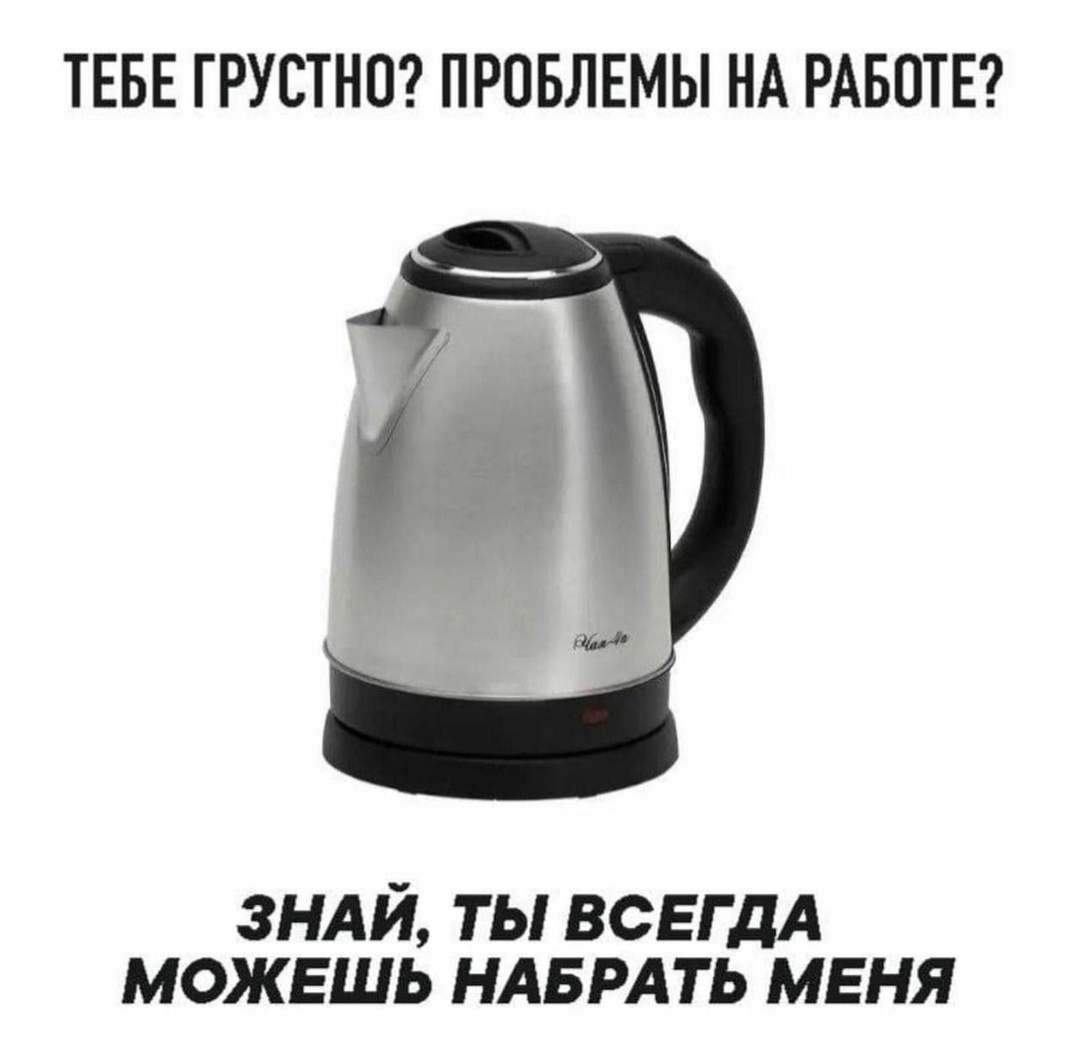 Meme - Memes, Picture with text, Kettle