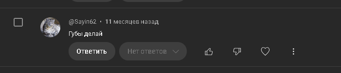 Ответ на пост «Утиные губы это отличный триггер» - Моё, Внешность, Косметология, Проблема, Волна постов, Девушки, Дариша Киньонес, Губы, Ответ на пост, Длиннопост, Комментарии, Скриншот, Фотография