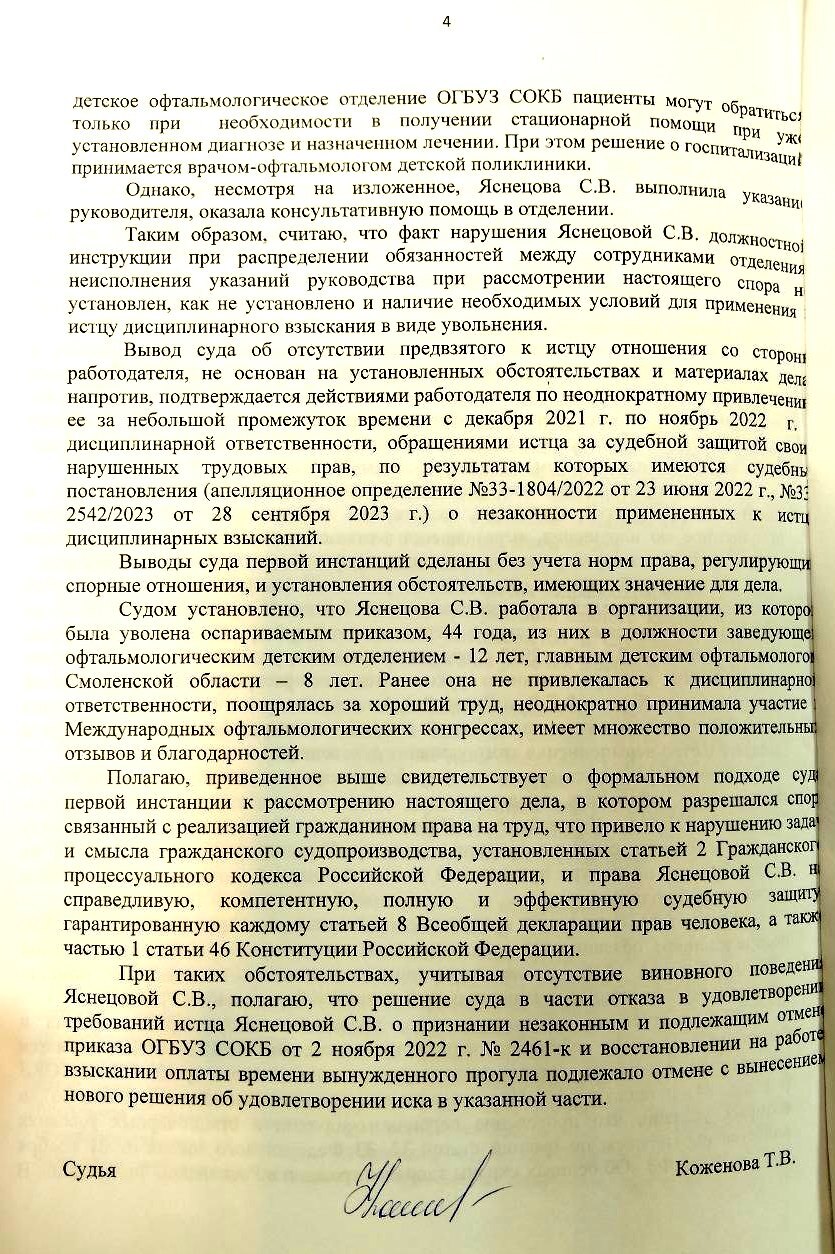 Здоровье детей в Смоленске никому не нужно - 2.  Как можно выиграть в Верховном Суде, но ничего не добиться - Моё, Врачи, Медицина, Суд, Закон, Лига юристов, Больница, Увольнение, Смоленск, Юриспруденция, Верховный суд, Право, Несправедливость, Юристы, Офтальмология, Прокуратура, Минздрав, Юридические истории, Длиннопост, Негатив