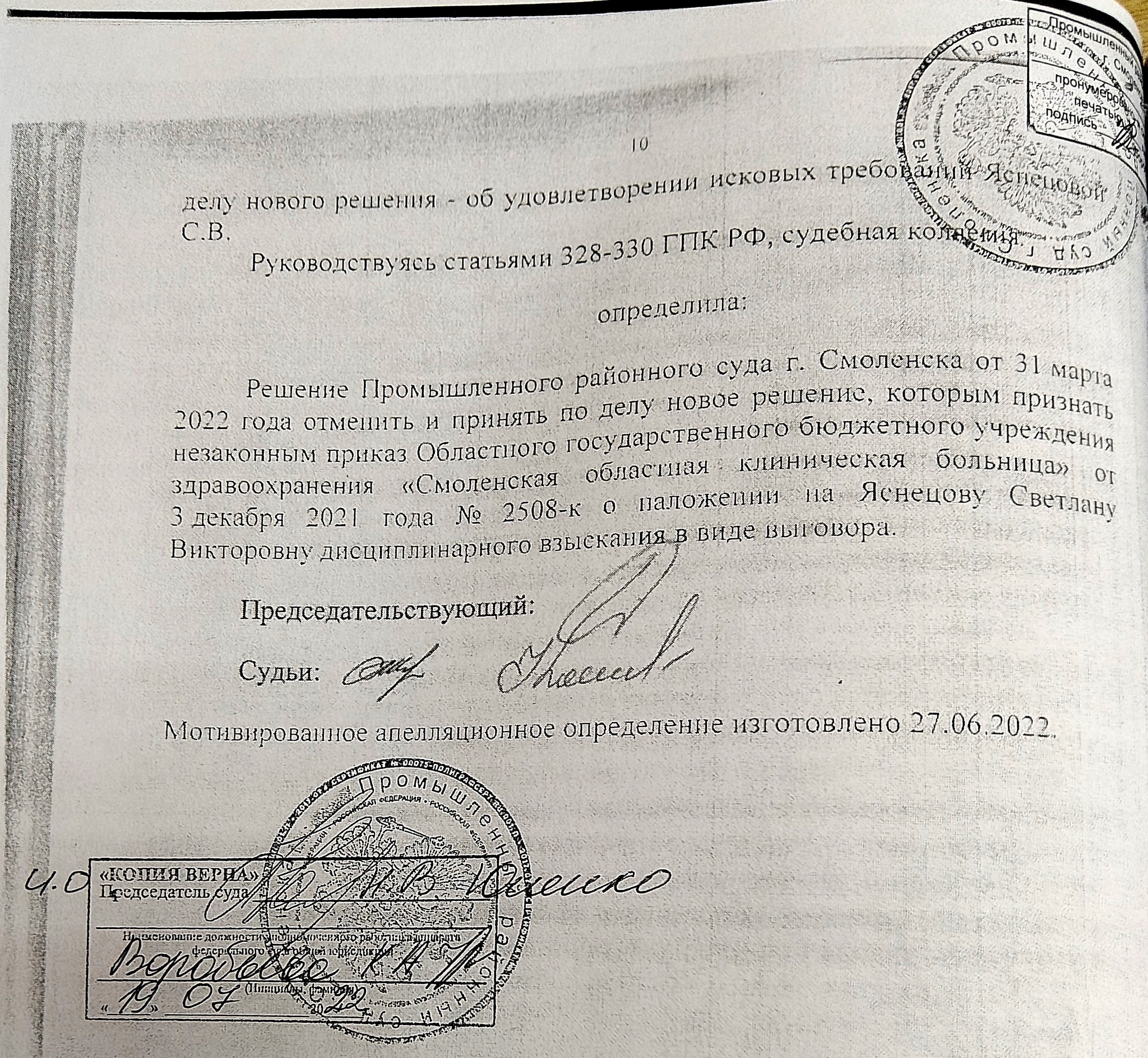 Nobody cares about children's health in Smolensk - 2. How you can win in the Supreme Court but achieve nothing - My, Doctors, The medicine, Court, Law, League of Lawyers, Hospital, Dismissal, Smolensk, Jurisprudence, Supreme Court, Right, Injustice, Lawyers, Ophthalmology, Prosecutor's office, Ministry of Health, Legal stories, Longpost, Negative