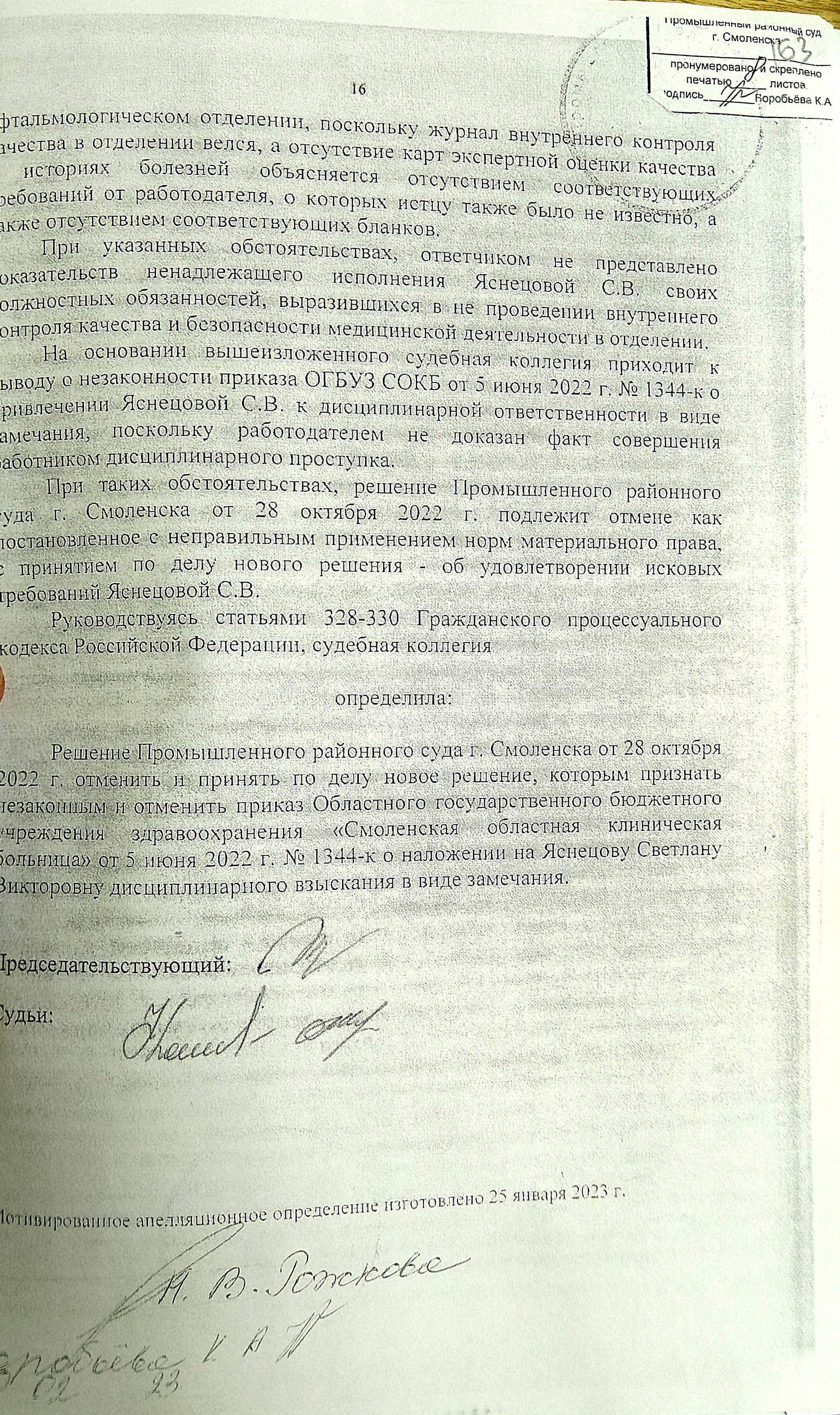 Здоровье детей в Смоленске никому не нужно - 2.  Как можно выиграть в Верховном Суде, но ничего не добиться - Моё, Врачи, Медицина, Суд, Закон, Лига юристов, Больница, Увольнение, Смоленск, Юриспруденция, Верховный суд, Право, Несправедливость, Юристы, Офтальмология, Прокуратура, Минздрав, Юридические истории, Длиннопост, Негатив