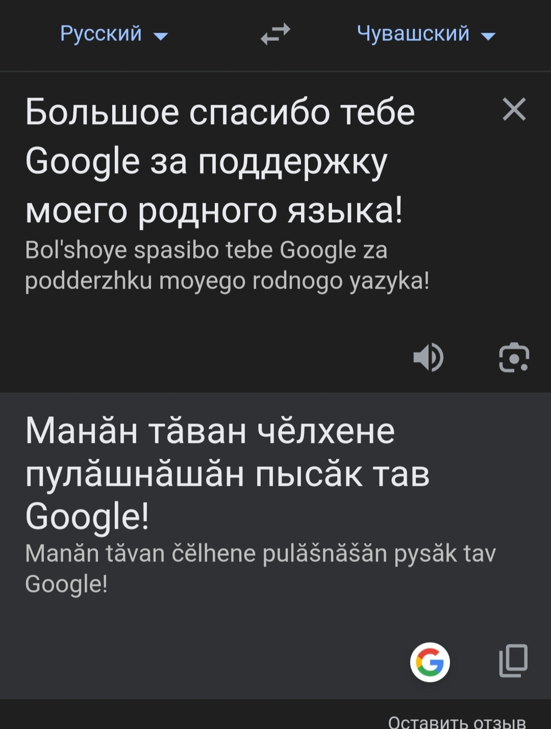 Google Adds Support for National Languages ??of Russian Regions to Translator - My, Google, Translator, Chuvash language, Tatar language, Bashkir language, Longpost