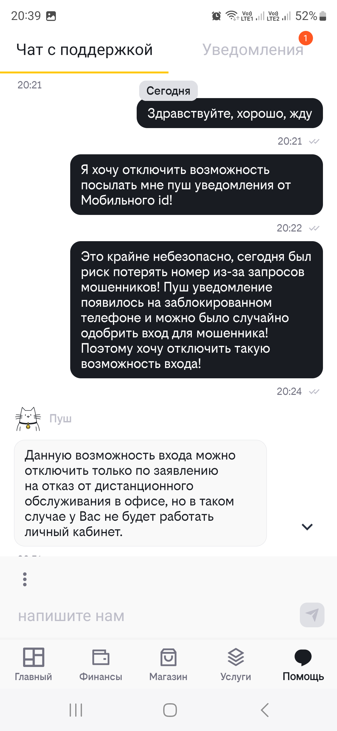 Билайн, Мобильный id и Мошенники - Билайн, Жалоба, Защита прав потребителей, Мошенничество, Длиннопост, Негатив