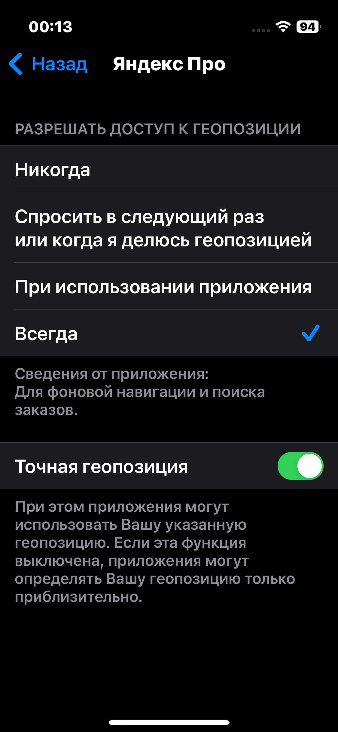 Автоматизация геолокации - iPhone, Яндекс про, Геопозиционирование, Длиннопост