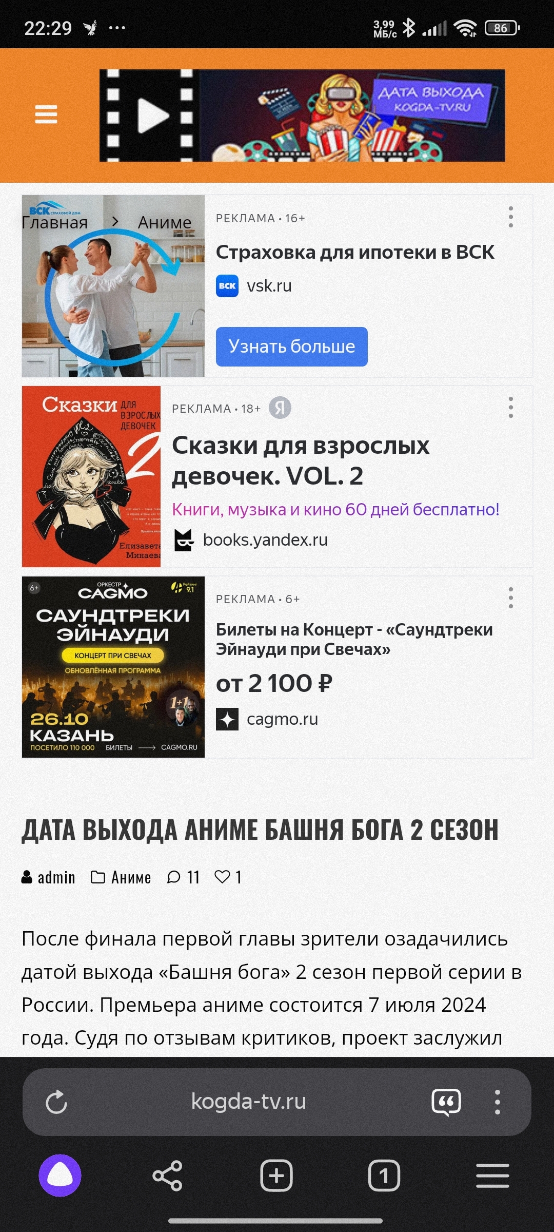 Yandex browser. I'm tired of it. - My, Yandex browser, Opera, Browser, Thoughts, Longpost, Yandex., Advertising