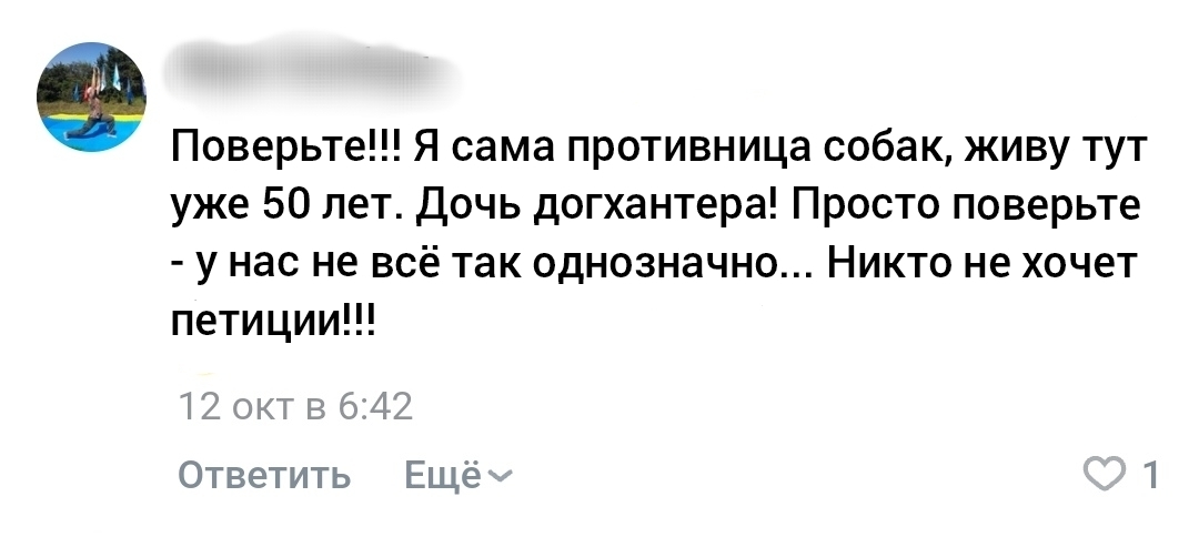 Скоро зоошиза сменит тактику!!! - Моё, Юмор, Скриншот, Комментарии, Радикальная зоозащита, Петиция, Неожиданно, Показалось, Бродячие собаки, Дочь офицера