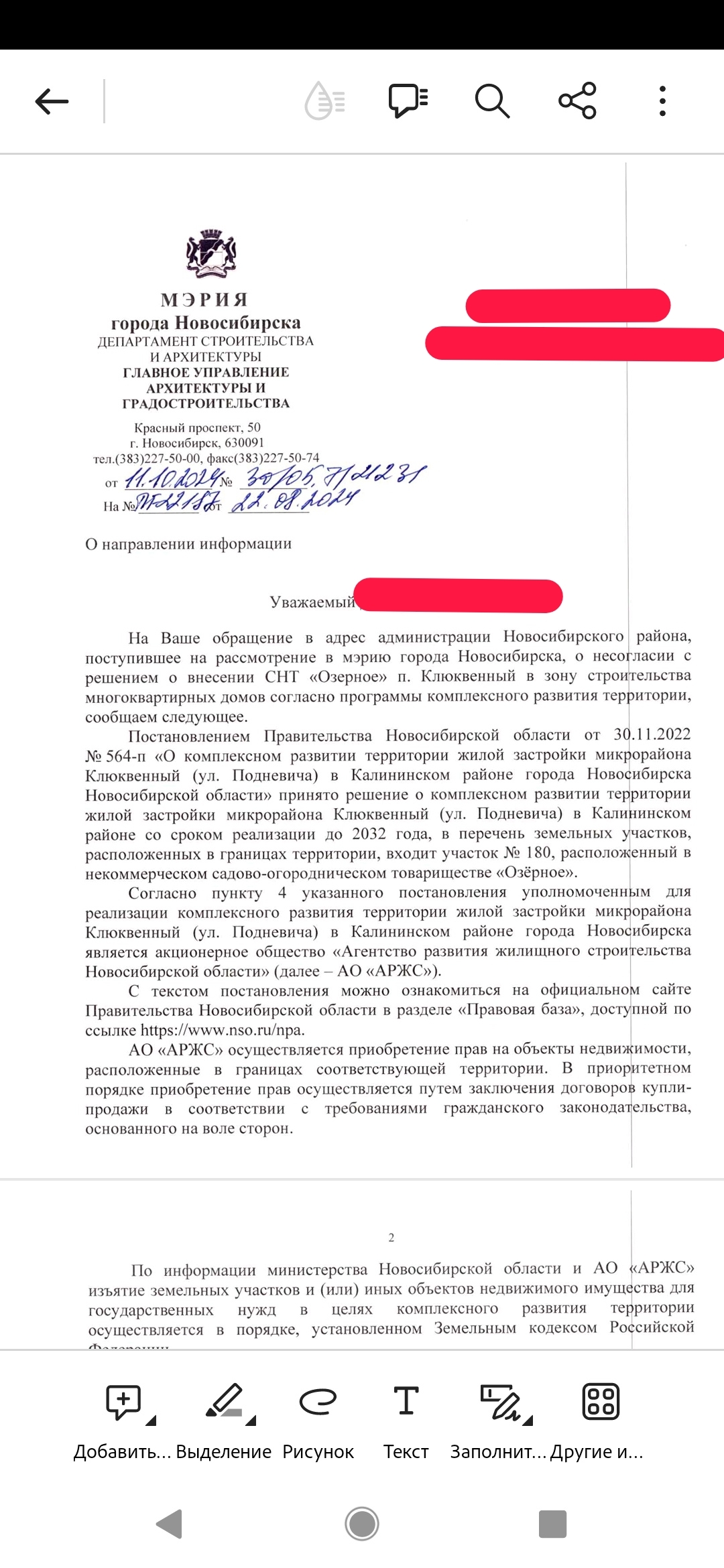 On private property in Russia - My, The property, Officials, Lodging, Text, Longpost