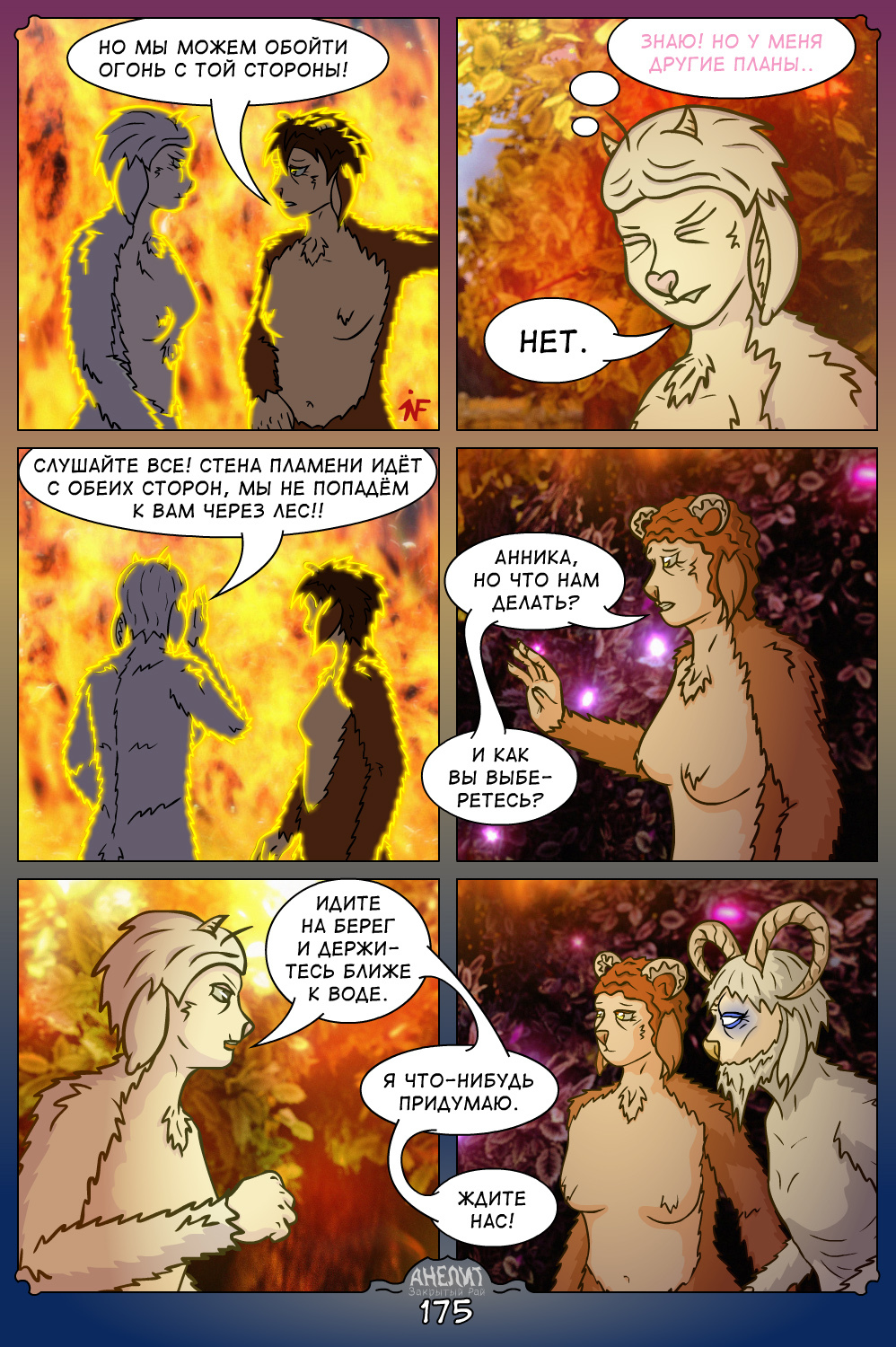 Alternative - My, Anelit Closed Paradise, Comics, Furry