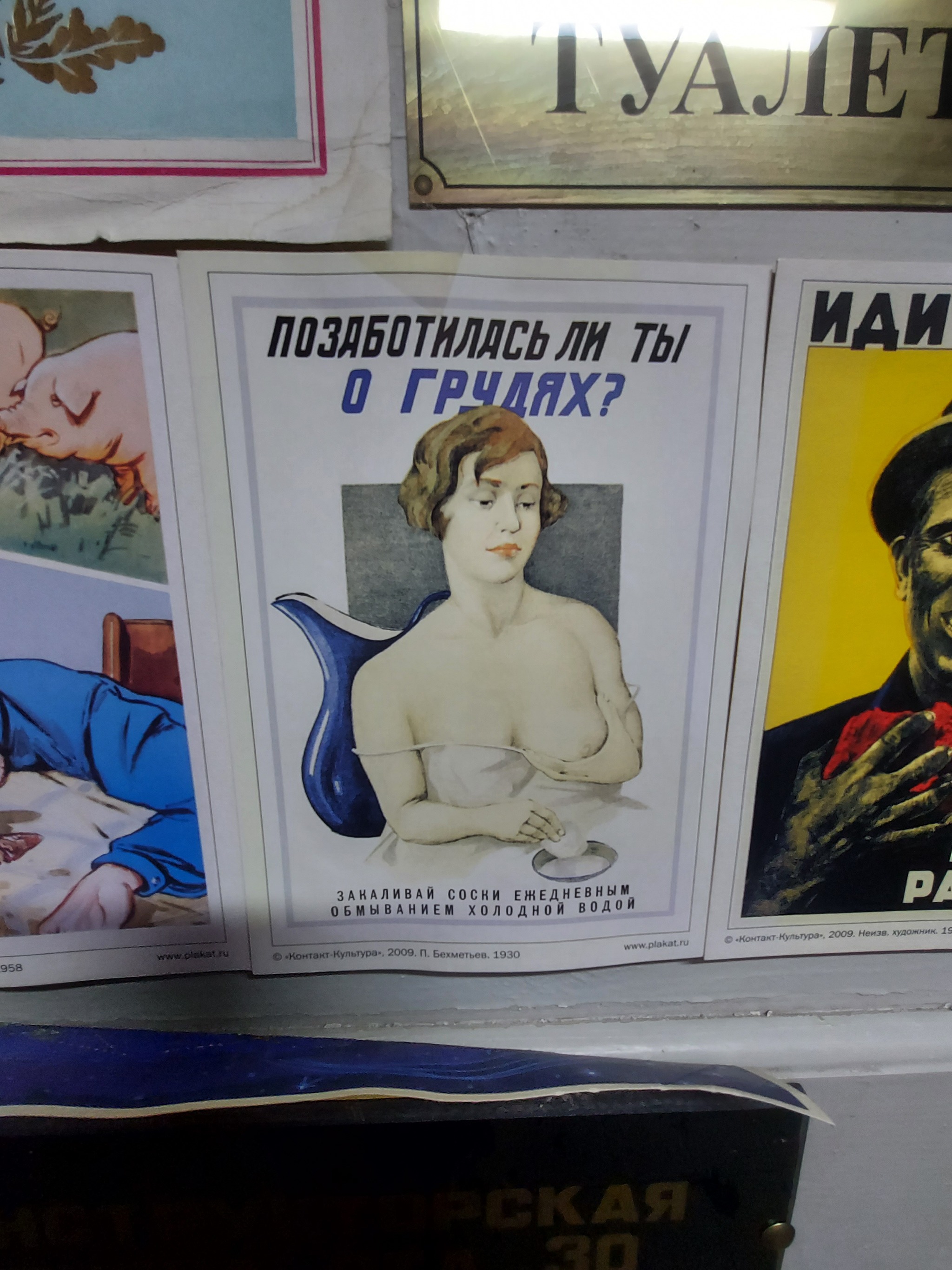 Have you taken care of your breasts? - Humor, Soviet posters, Poster, Propaganda poster, the USSR