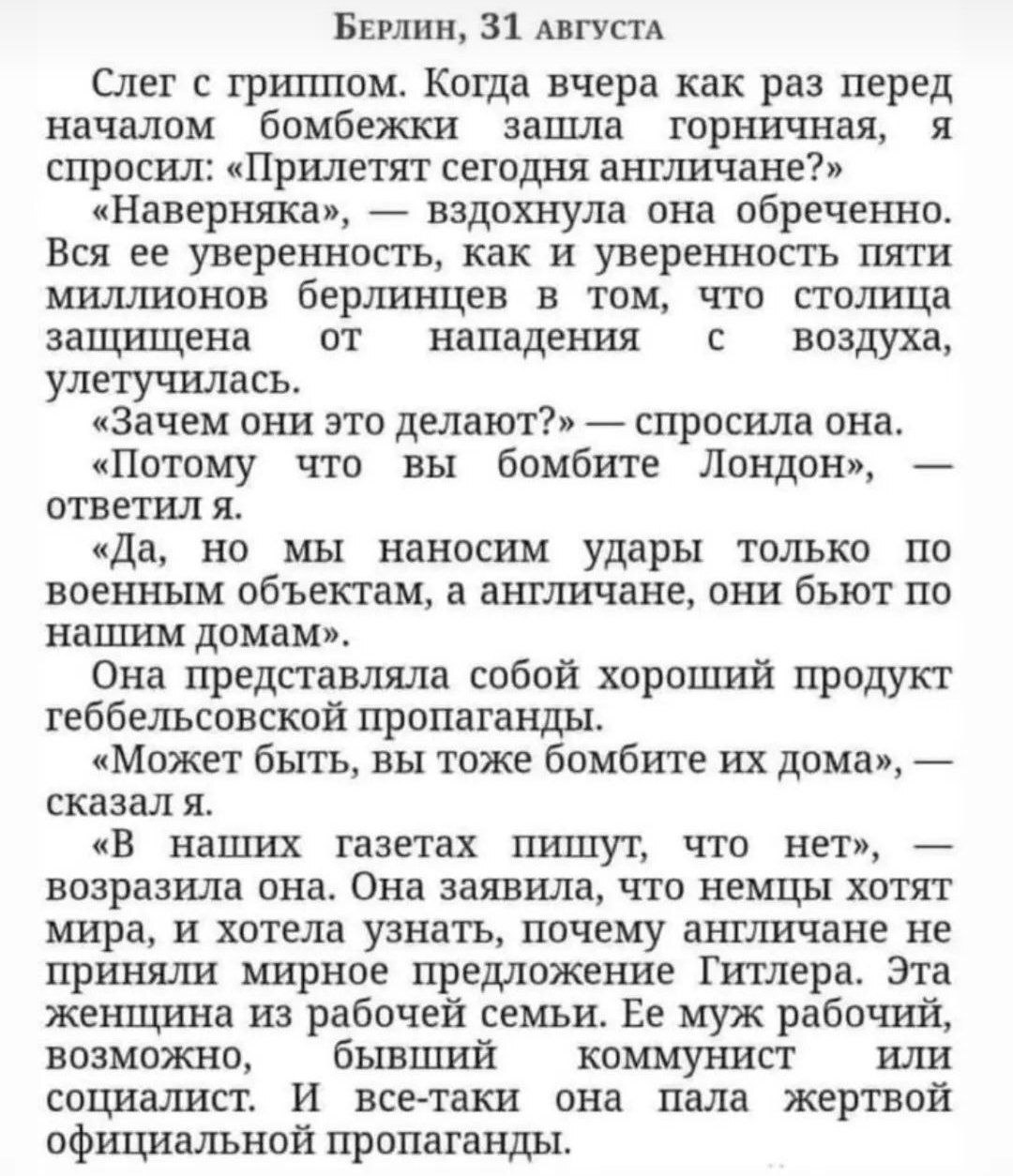 Our newspapers write that there is no - Screenshot, Women, The Great Patriotic War, Germany, Berlin, Propaganda, Repeat, Politics