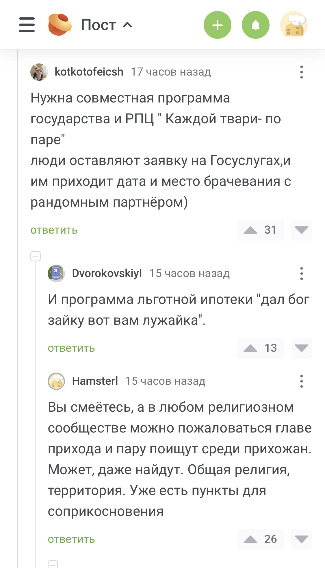 Налог на бездетность - Юмор, Картинка с текстом, Лужайка, Налоги, Грустный юмор, Скриншот, Комментарии на Пикабу, Налог на бездетность