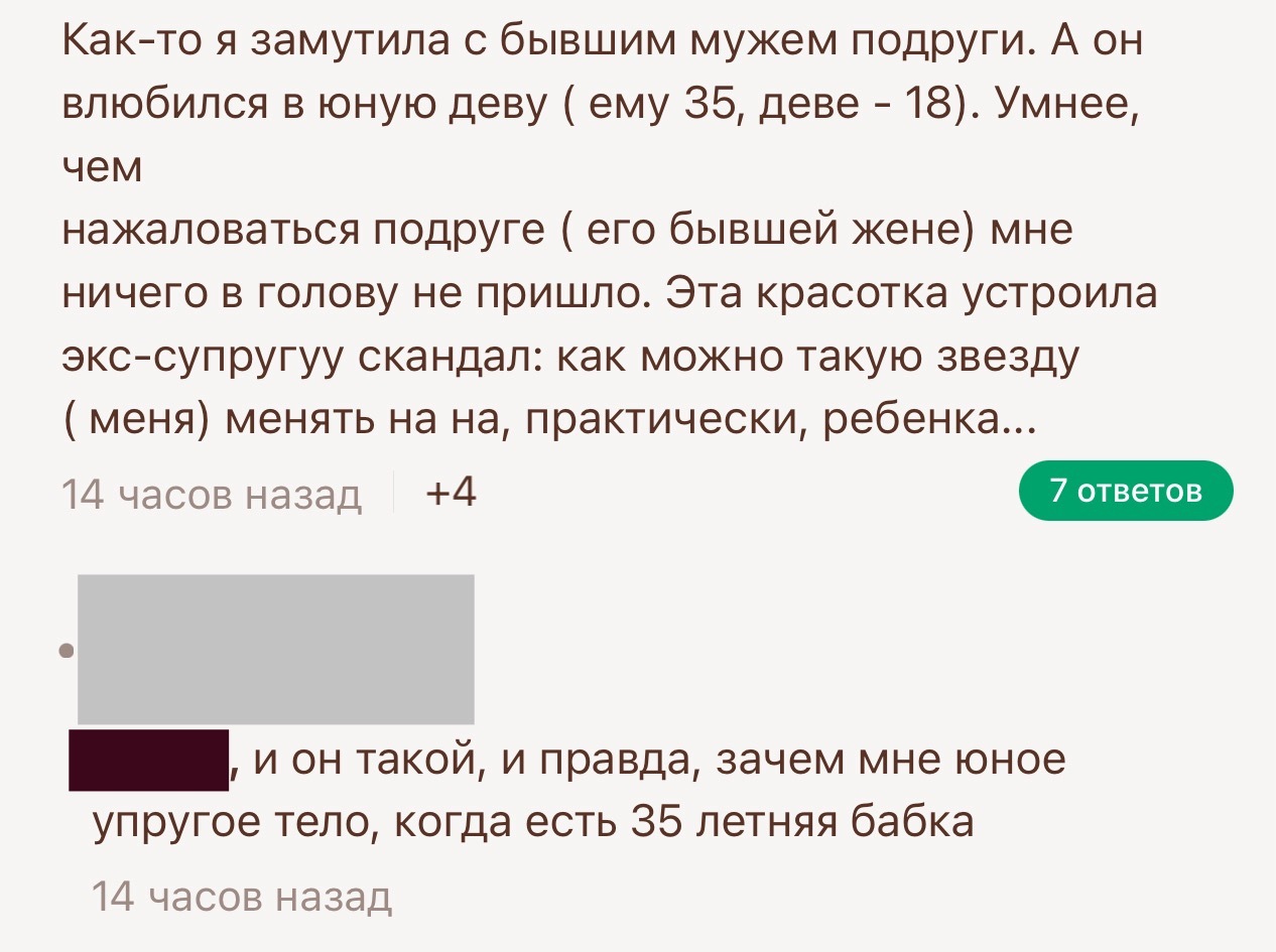 Неревнивая подруга - Скриншот, Комментарии, Палата №6