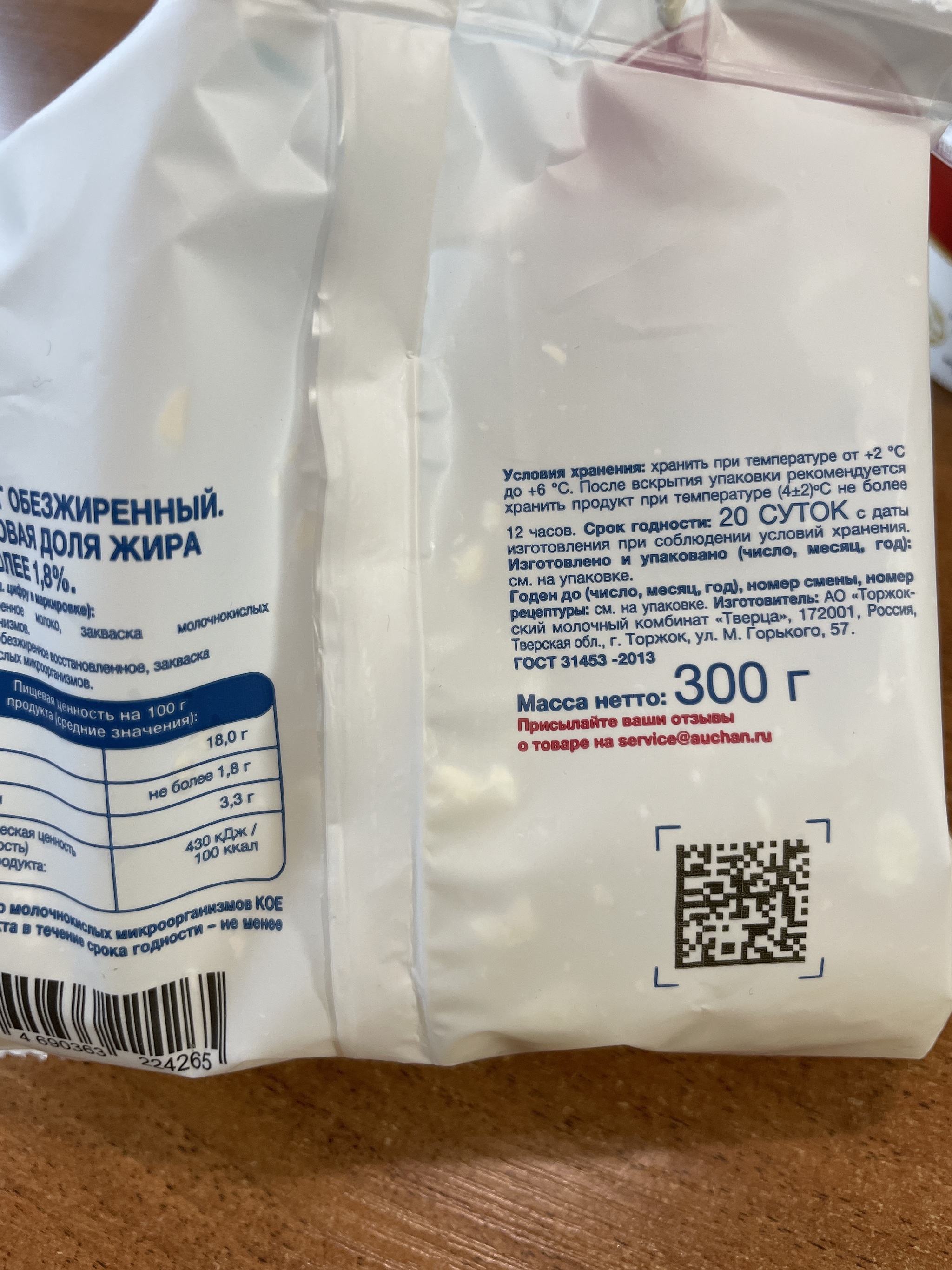 Предостеречь от продукции - Продукты, Магазин, Плохое качество, Длиннопост, Творог