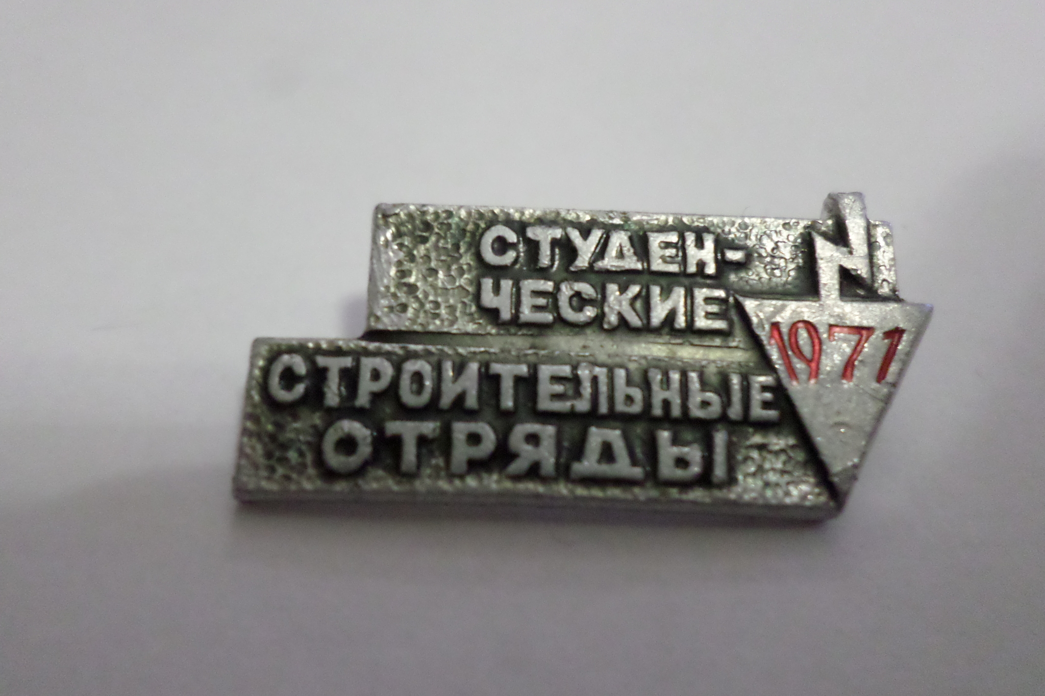 USSR SSO badges - My, Icon, the USSR, SSO, Construction detachment, Students, Longpost