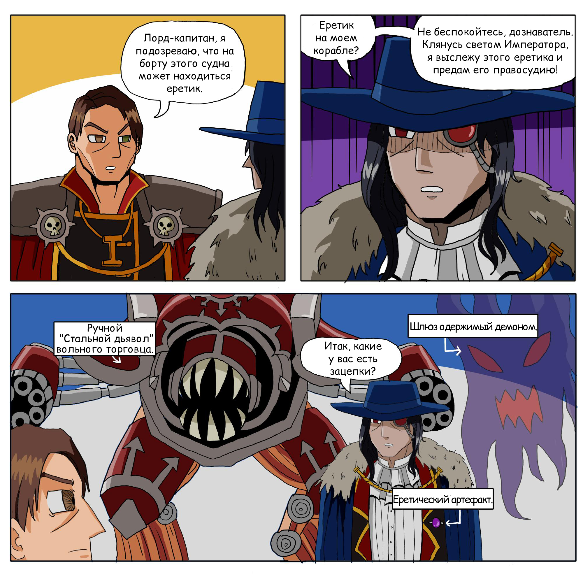 Who could it be? - Warhammer 40k, Wh humor, Comics, Translated by myself, Rogue Trader, Superfeyn