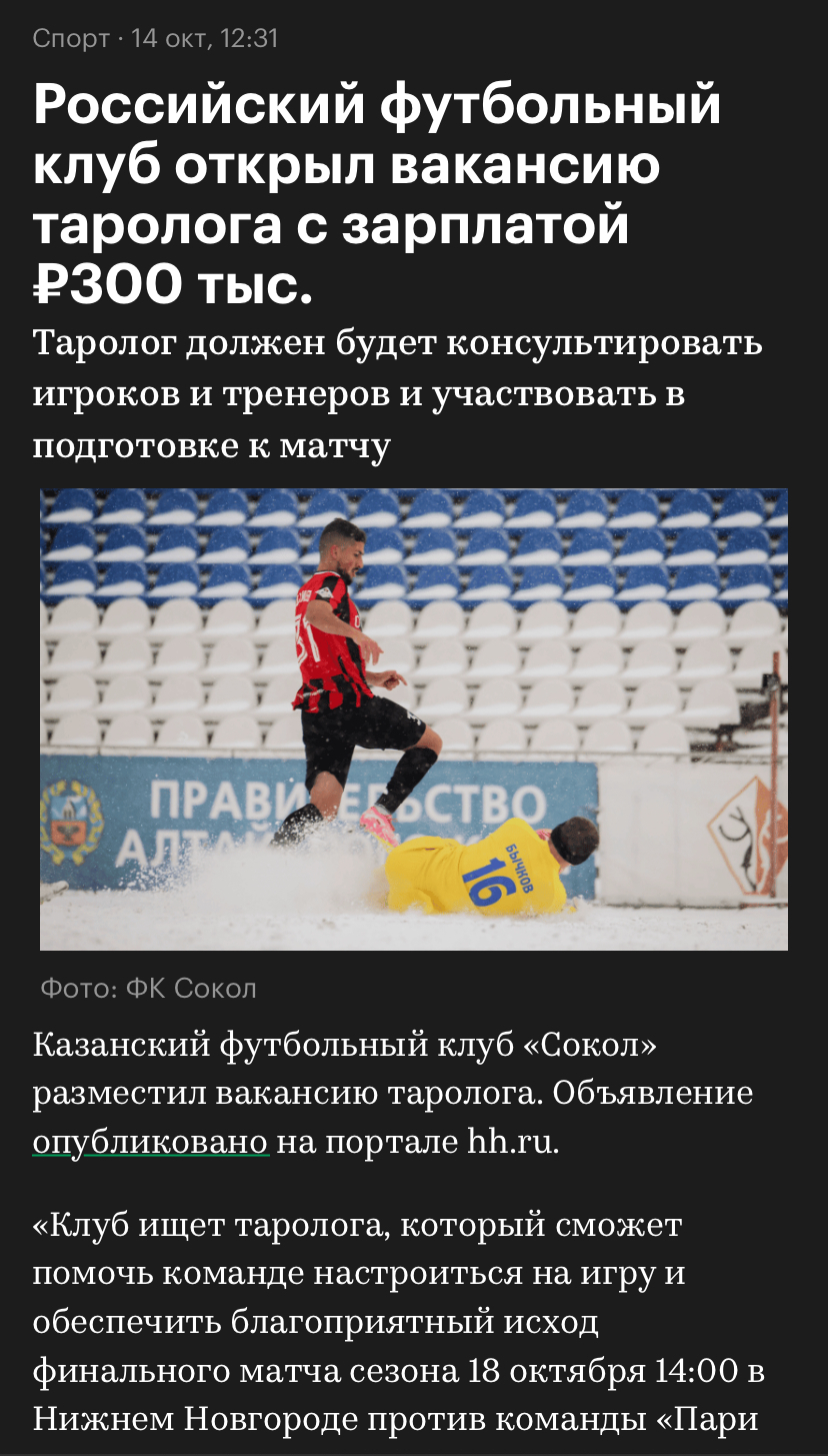 News from RBC - news, Football, Fight against pseudoscience, Kazan, RFU