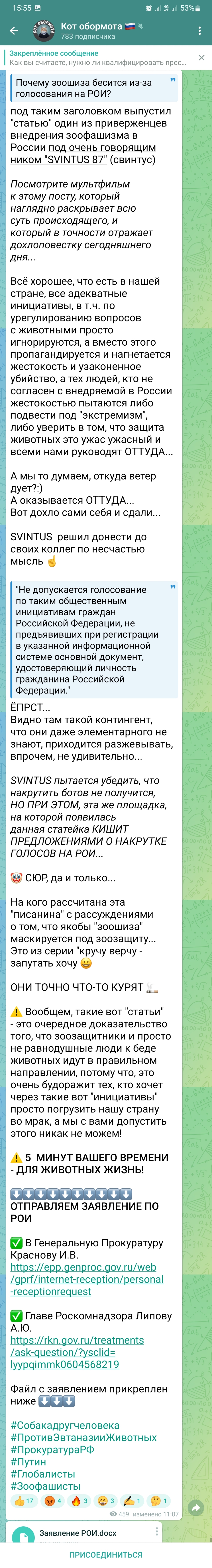 Reply to the post Once again about ROI, where voting is underway for petitions against stray dogs - Swarms, Stray dogs, Chulman, No rating, Screenshot, Reply to post, Longpost, Петиция, A wave of posts