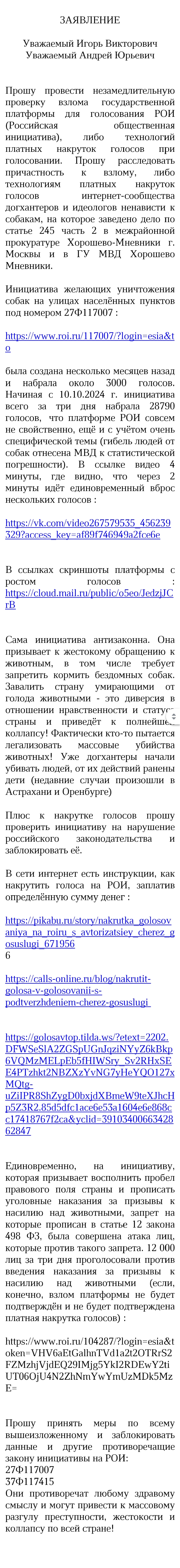 Ответ на пост «Еще раз по поводу РОИ, где идет голосование за петиции против бродячих собак» - Рои, Бродячие собаки, Чульман, Без рейтинга, Скриншот, Ответ на пост, Длиннопост, Петиция, Волна постов