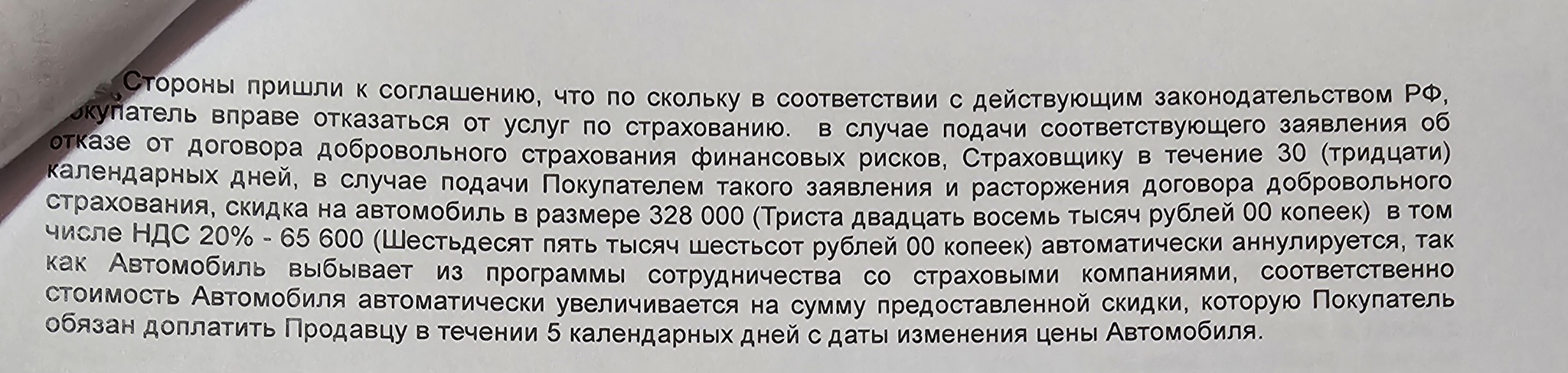 Question about refund of GAP car insurance - Return, Страховка, car showroom