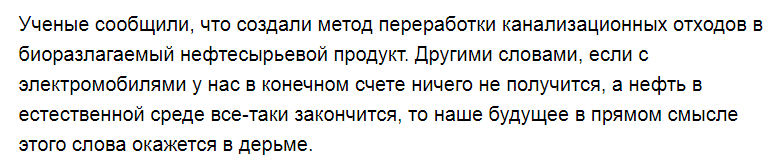 And who knows what night gold is? - My, Survey, Sewerage, Waste, Feces, Processing, Gold, Picture with text, Toilet, Innovations, Longpost