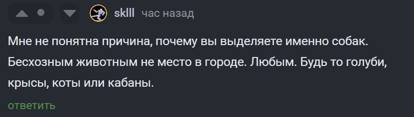 Ответ на пост «На волне постов про бездомных собак» - Бродячие собаки, Бездомные животные, Кот, Собака, Зоозащитники, Волна постов, Картинка с текстом, Ответ на пост, Длиннопост, Негатив