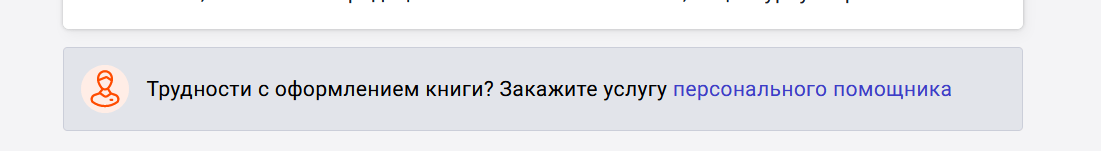 Reply to the post LitRes or something on the rich - My, Review, Books, Reading, Text, A wave of posts, Humor, Liters, Self-PR, People, Writers, Samizdat, Online literature, Reply to post, Longpost